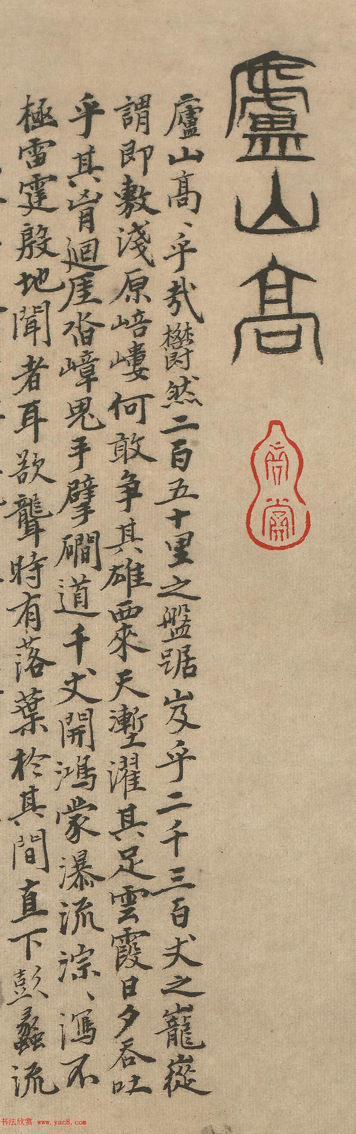 明代沈周书画欣赏《庐山高图》