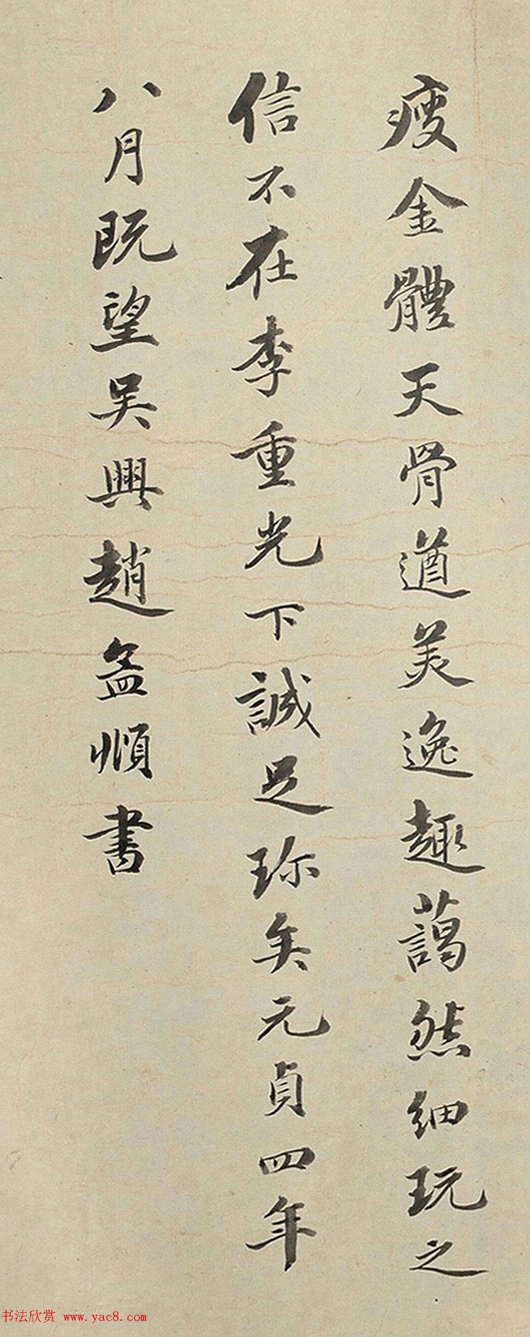 清代进士冯恩昆书法补录赵孟頫鉴跋