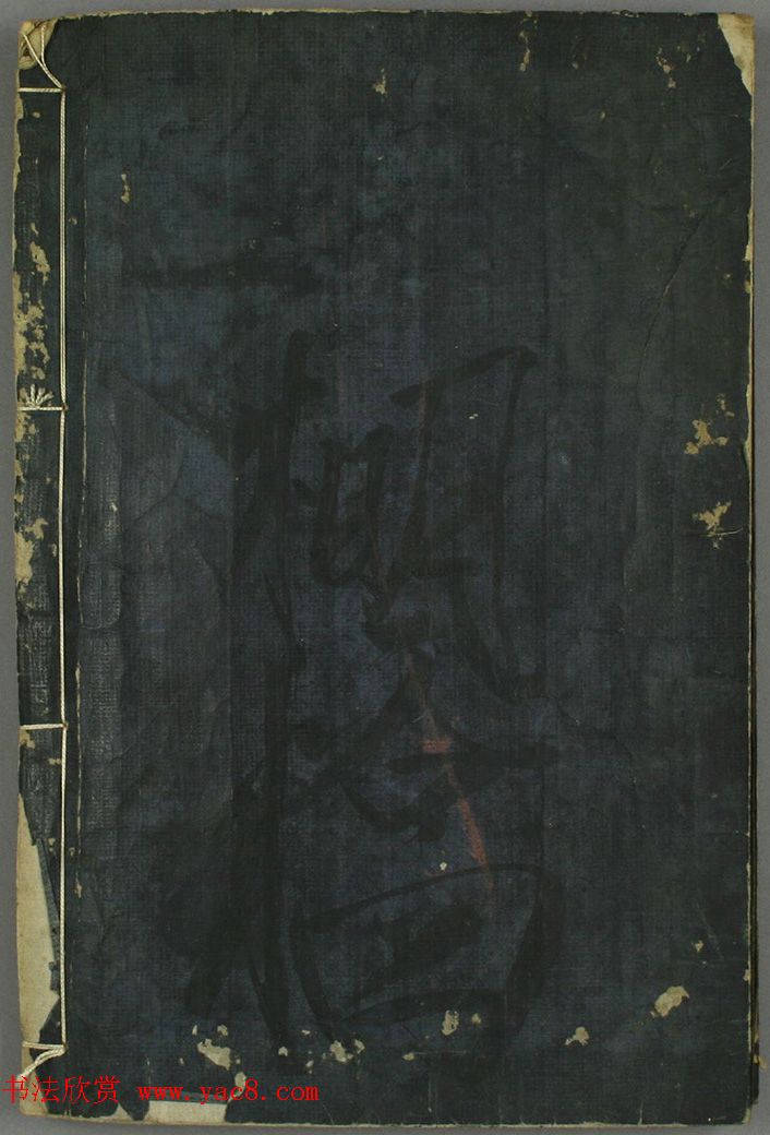 日本卷菱湖书法《习字唐诗帖》