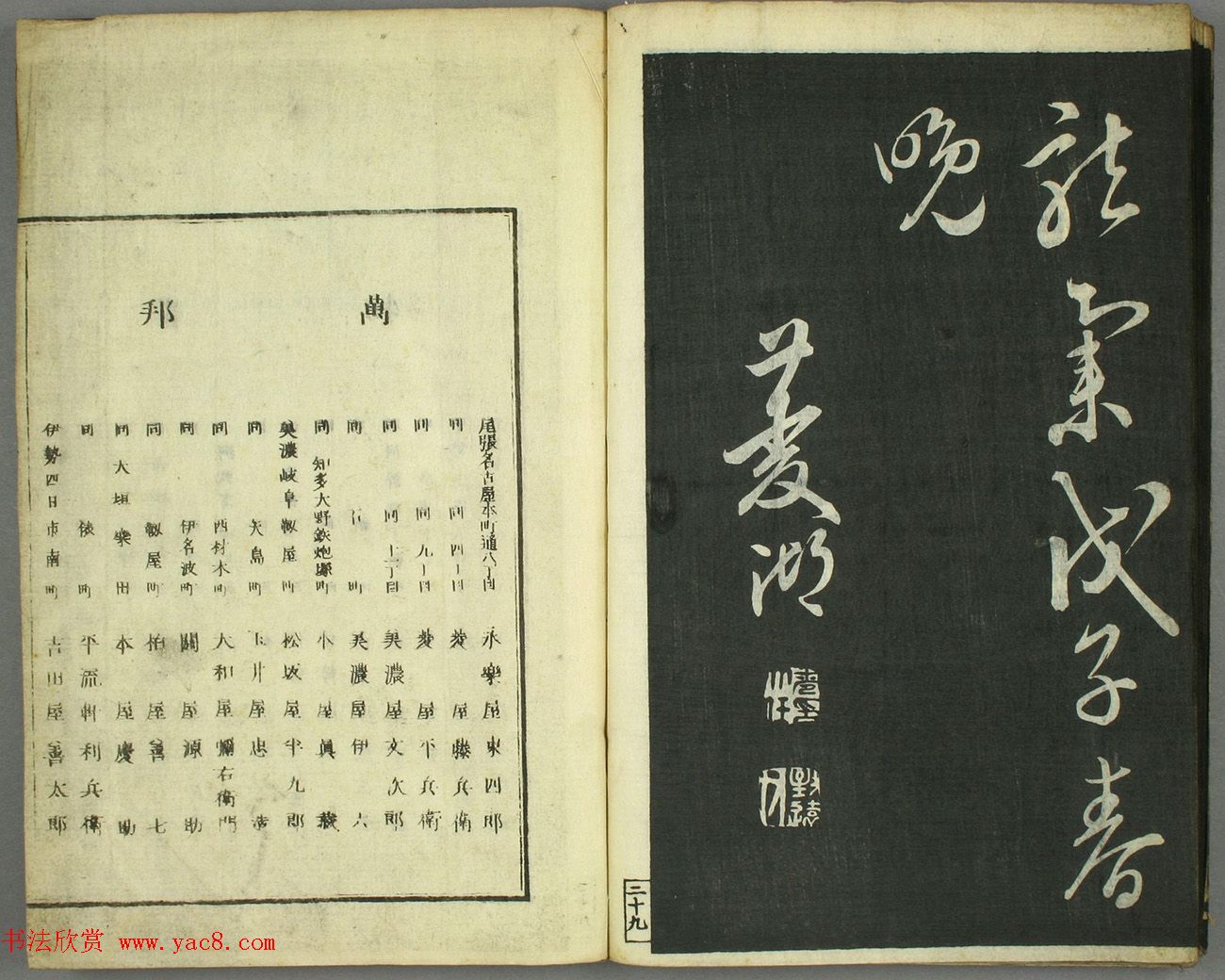 日本卷菱湖书法《习字唐诗帖》