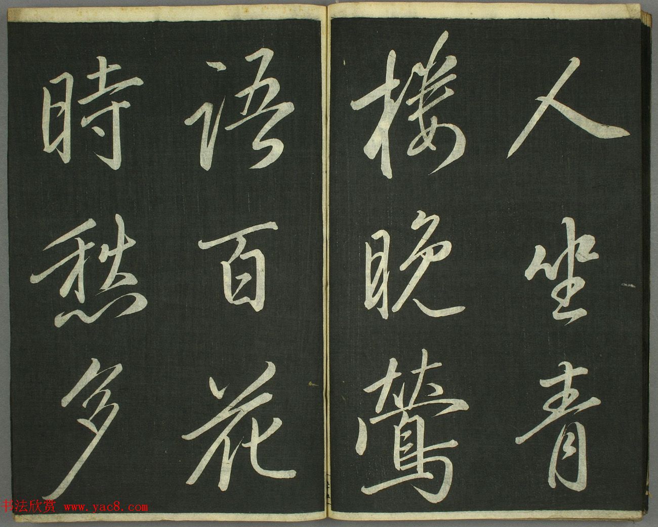 日本卷菱湖书法《习字唐诗帖》