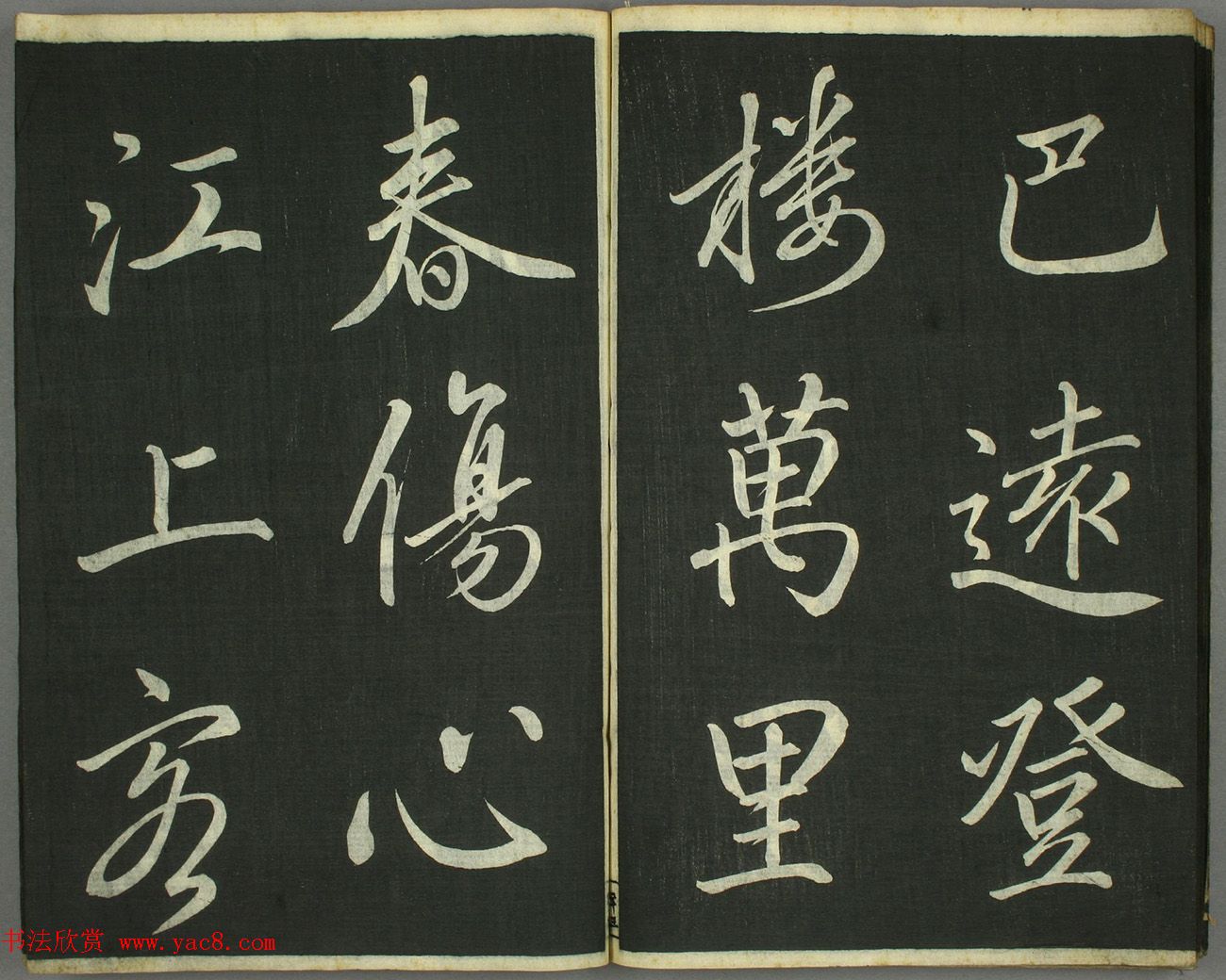 日本卷菱湖书法《习字唐诗帖》