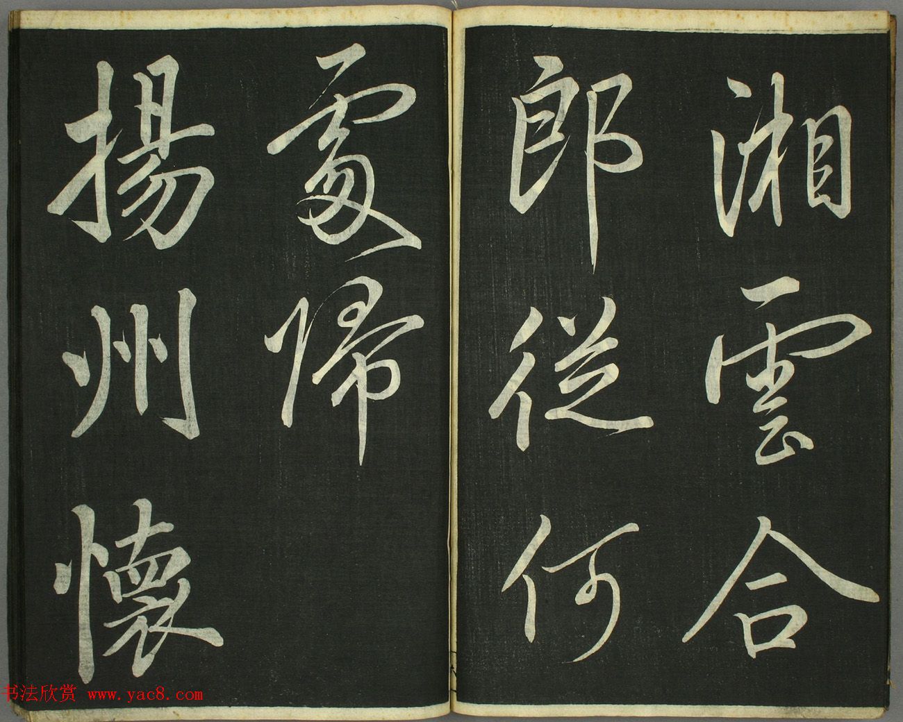 日本卷菱湖书法《习字唐诗帖》