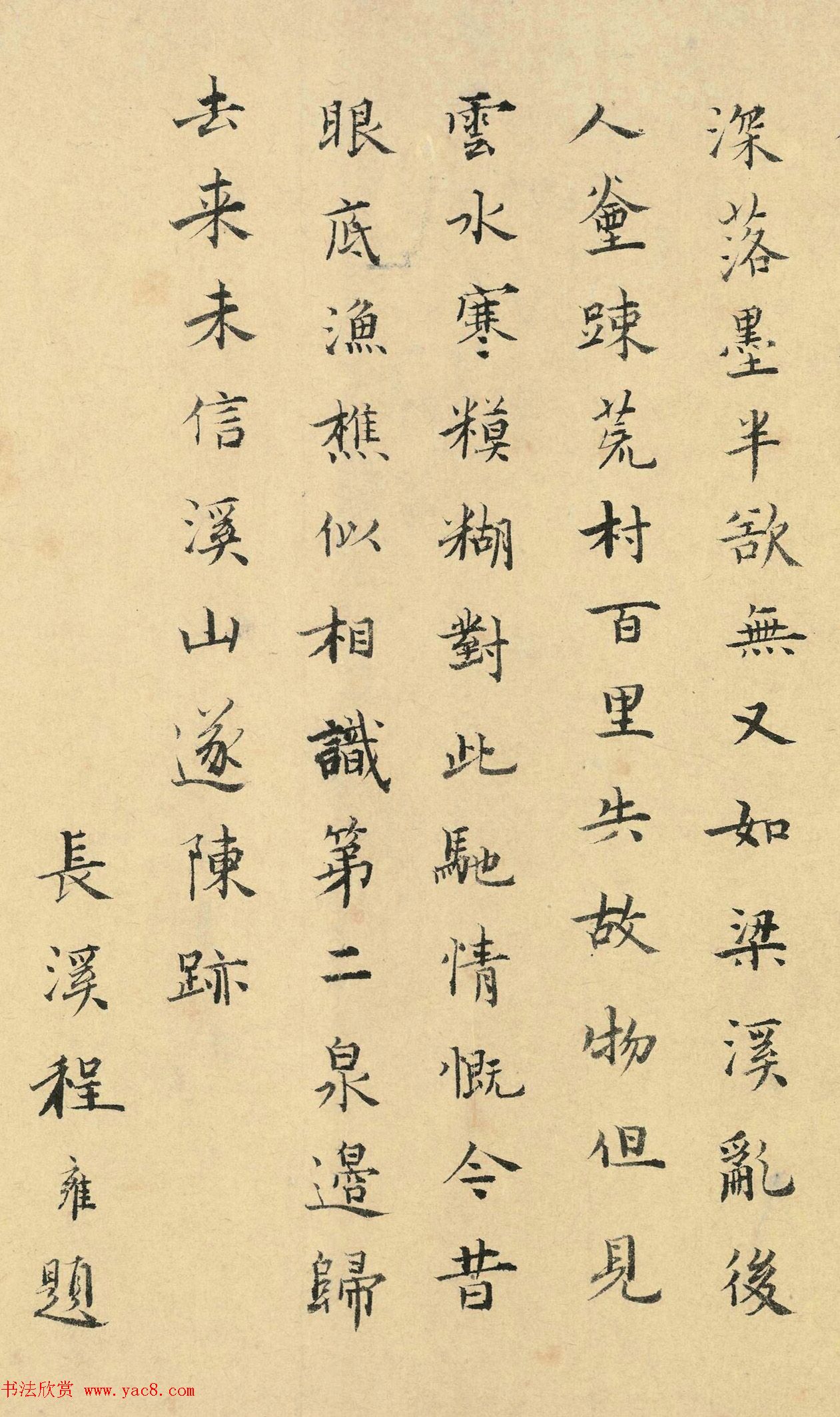 陈世昌、张世昌、程雍书法题春山图