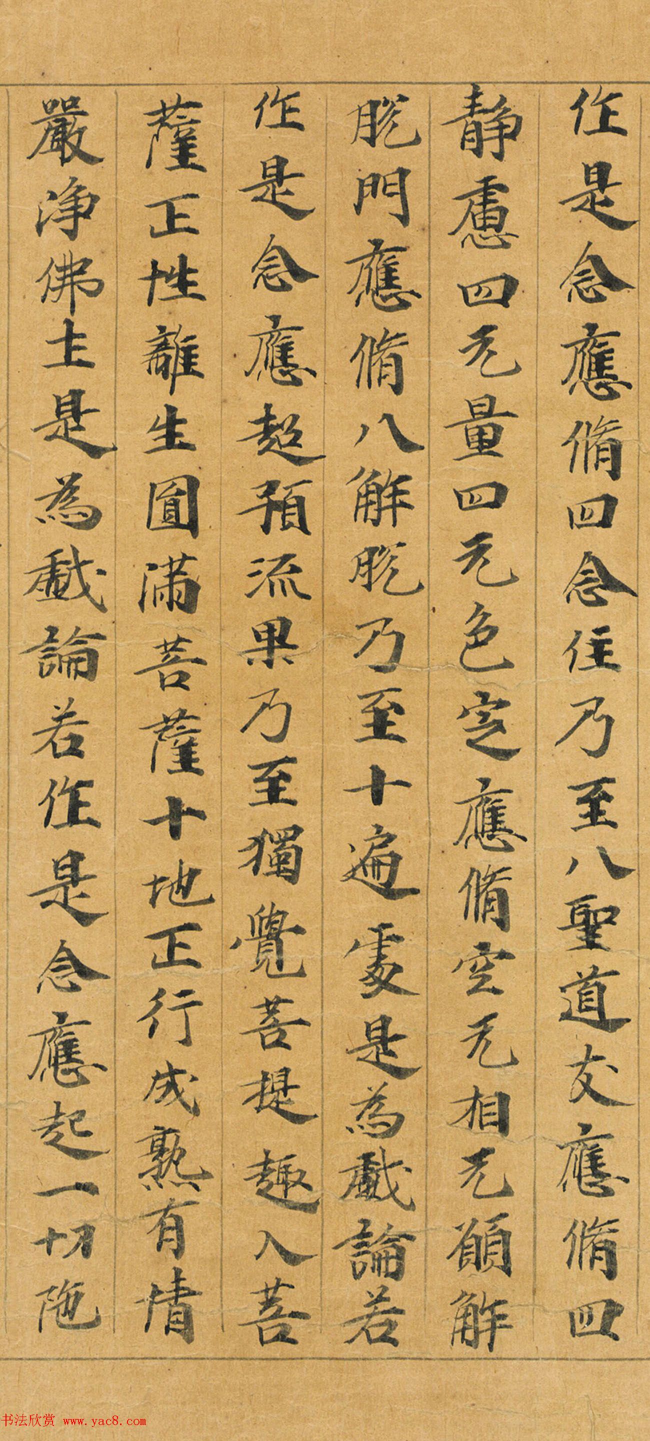 敦煌写经手稿：大般若波罗蜜多经初分遍学道品第六十四之二