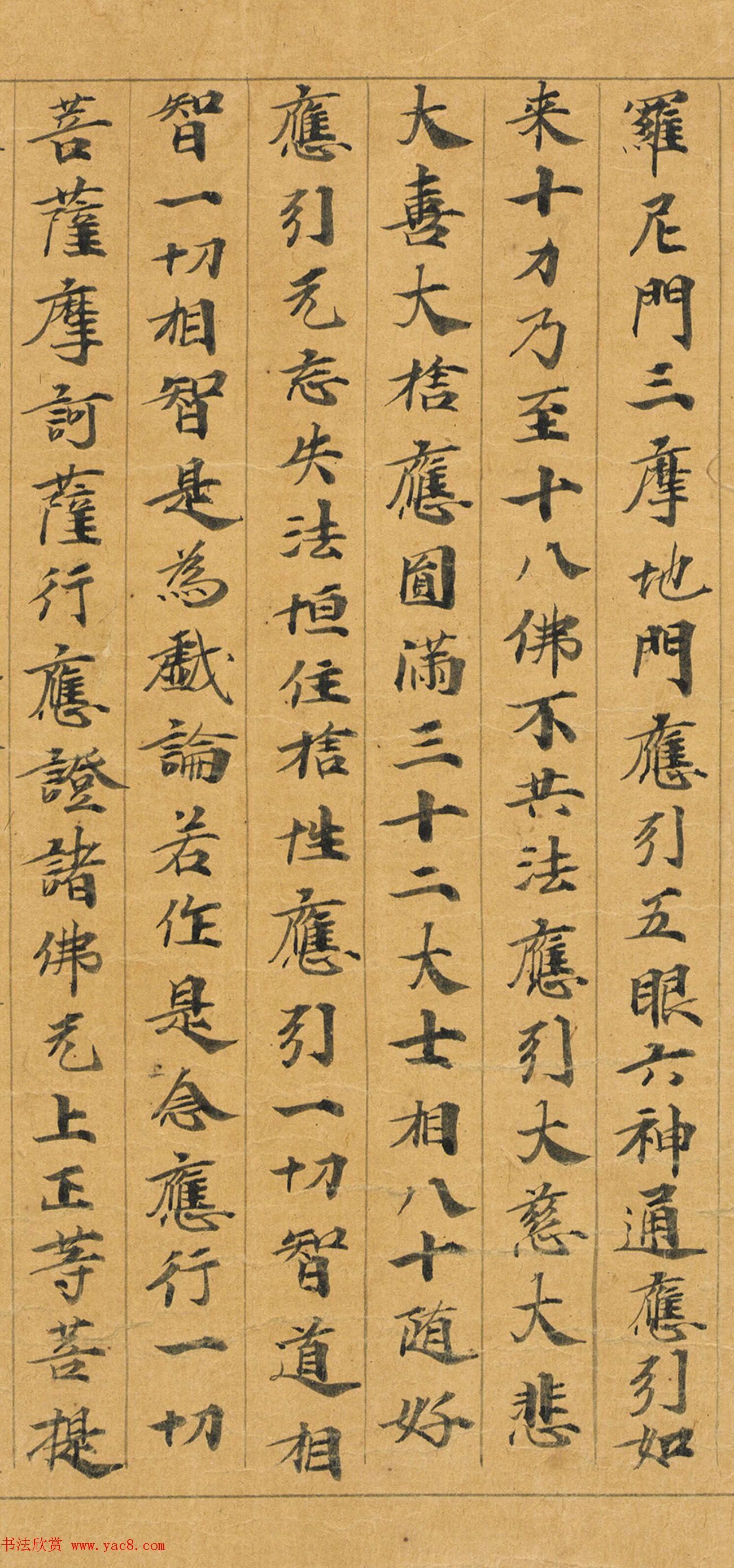 敦煌写经手稿：大般若波罗蜜多经初分遍学道品第六十四之二