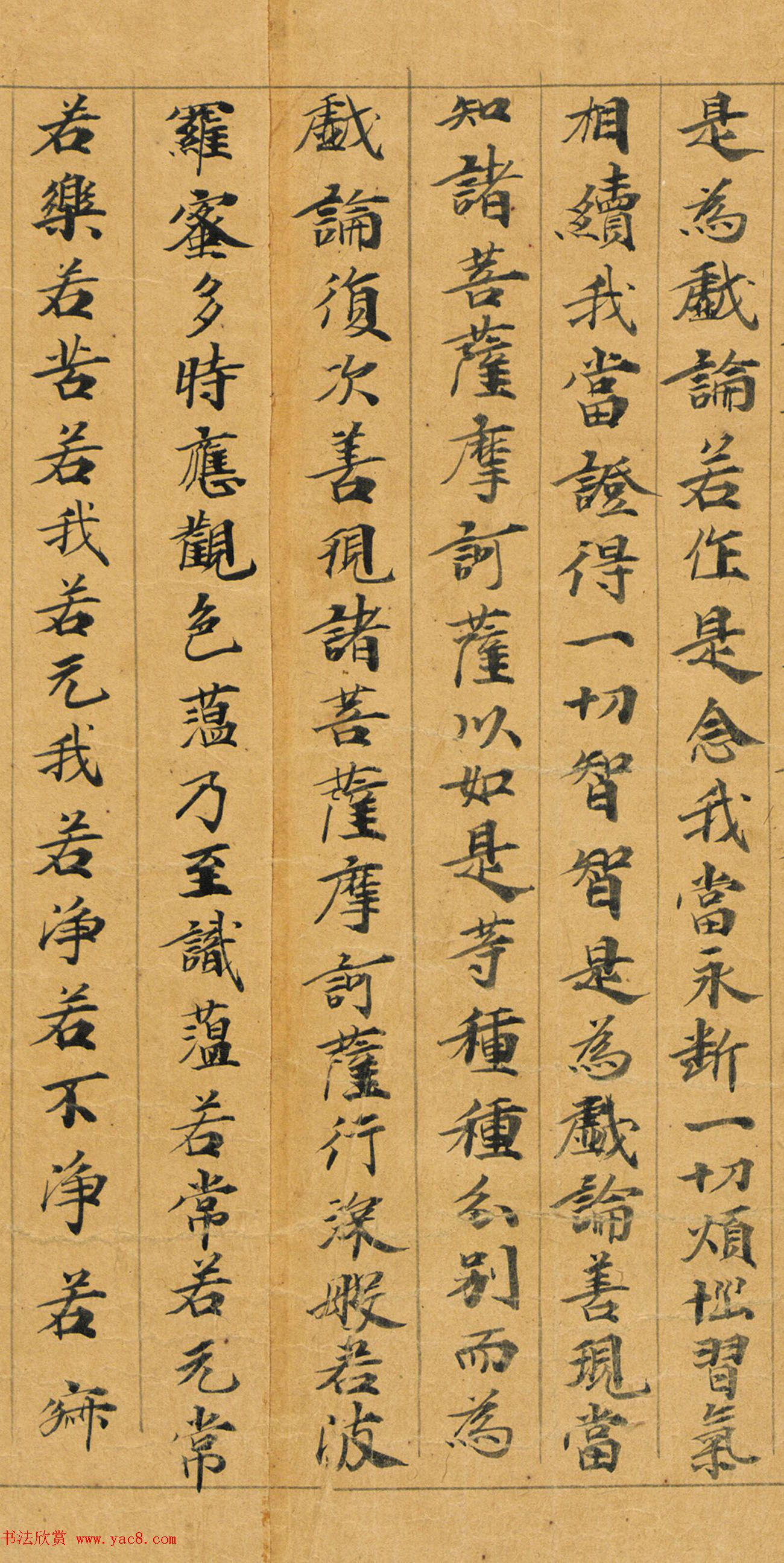 敦煌写经手稿：大般若波罗蜜多经初分遍学道品第六十四之二