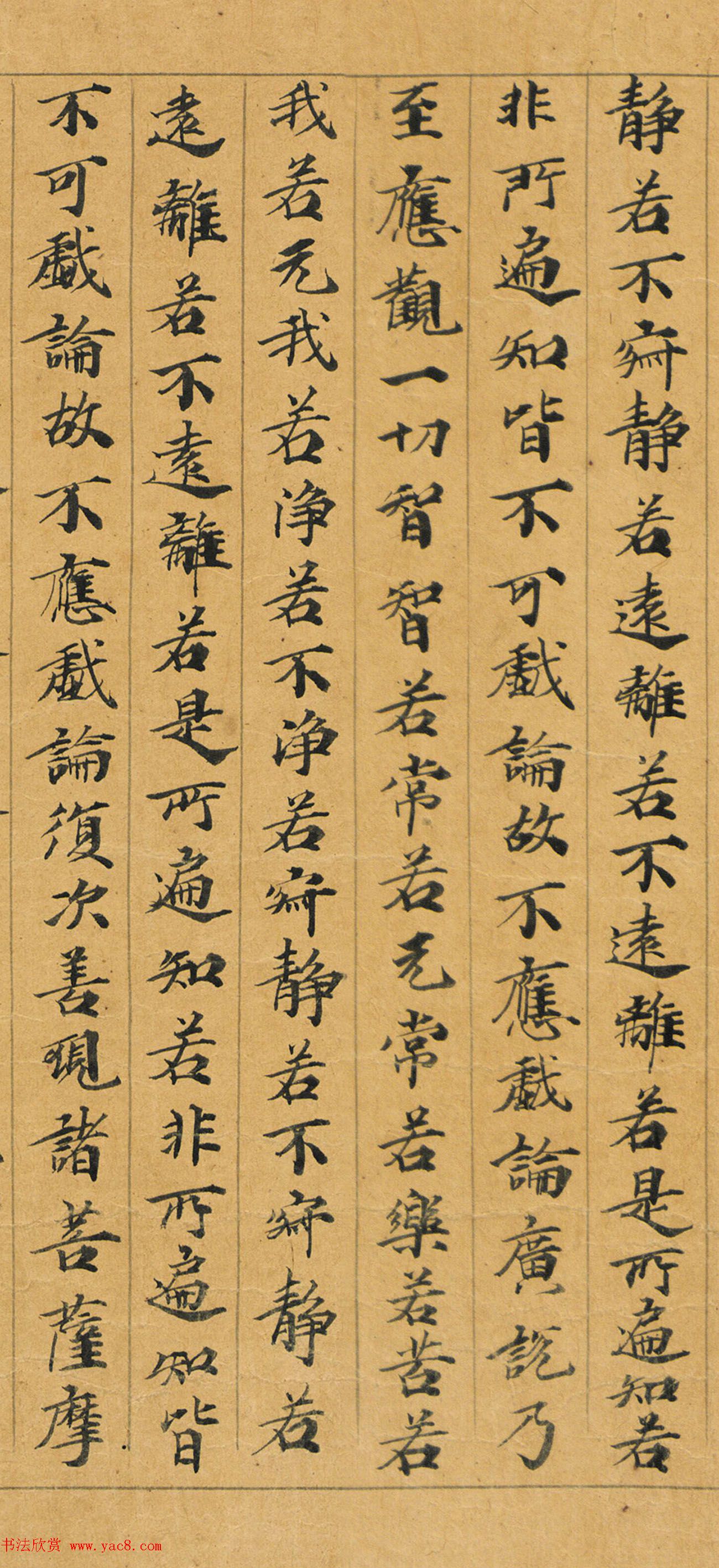 敦煌写经手稿：大般若波罗蜜多经初分遍学道品第六十四之二