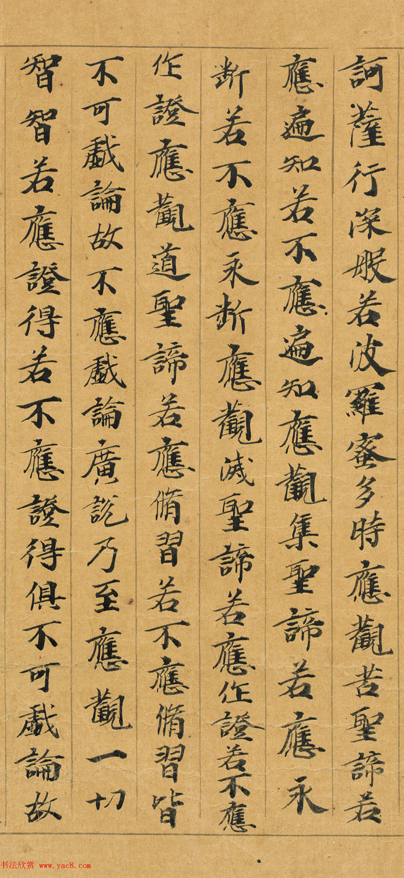 敦煌写经手稿：大般若波罗蜜多经初分遍学道品第六十四之二