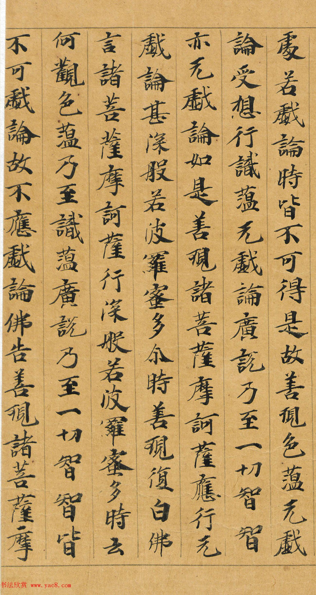 敦煌写经手稿：大般若波罗蜜多经初分遍学道品第六十四之二