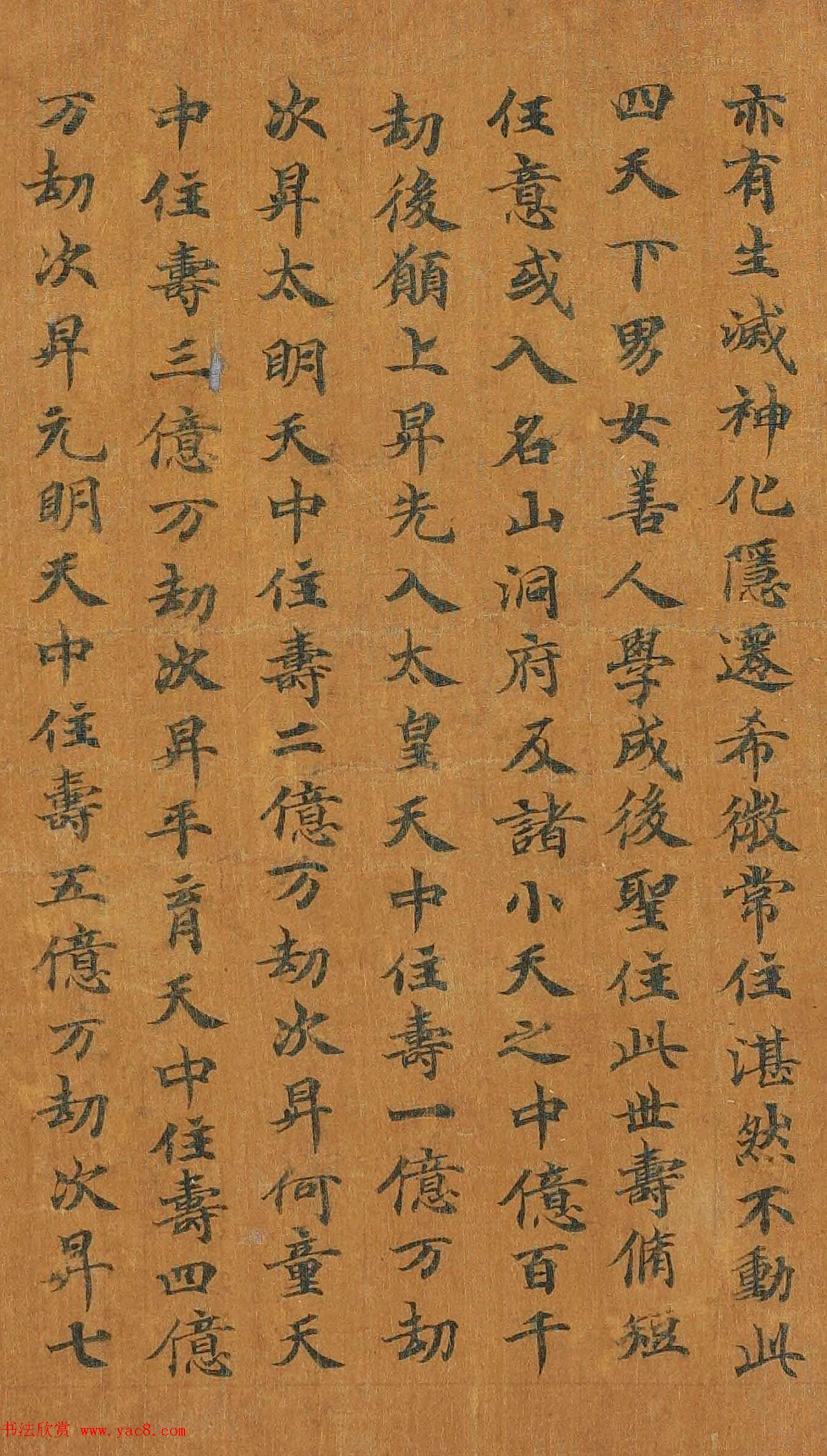 敦煌写经楷书手稿《太上大道玉清经卷》