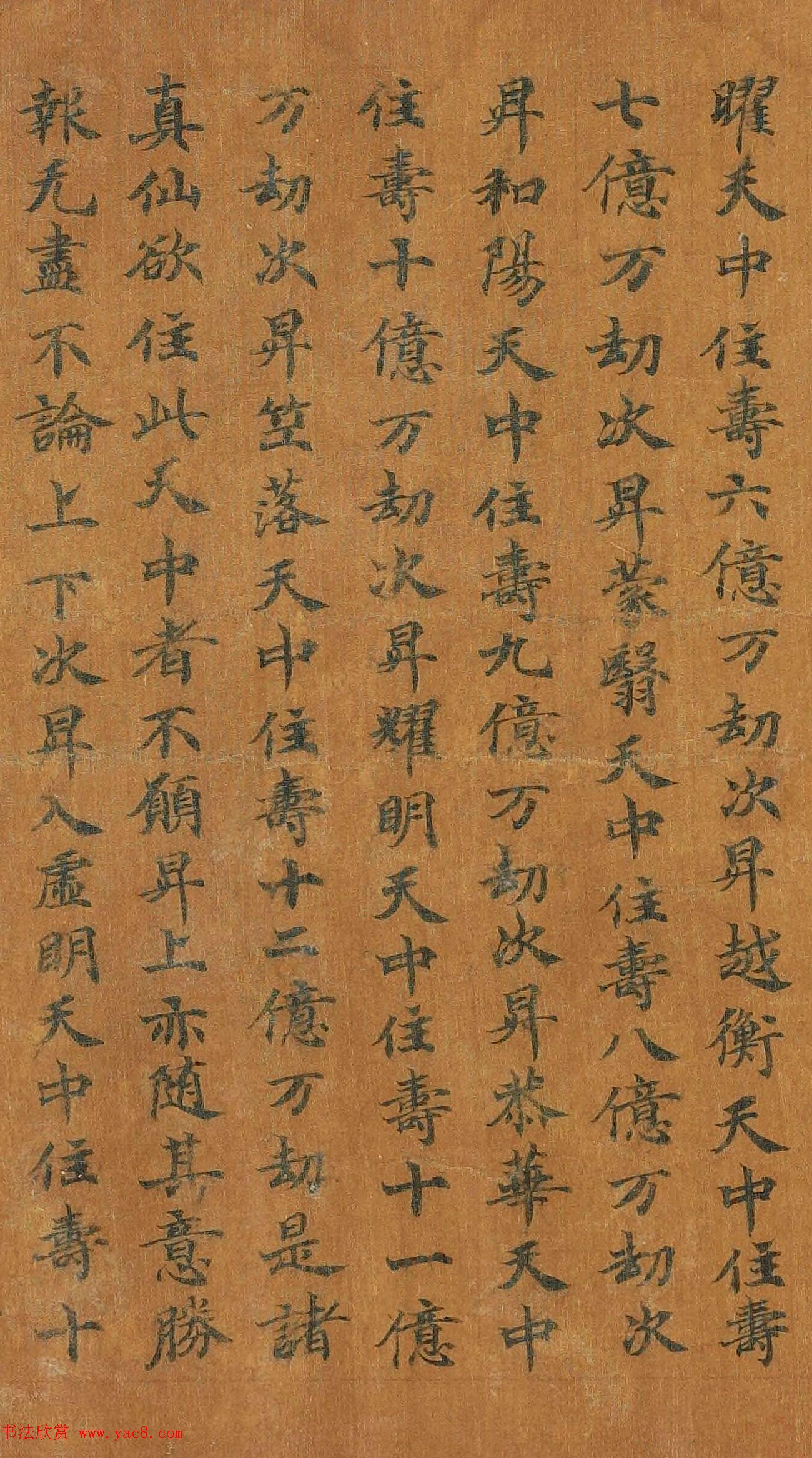 敦煌写经楷书手稿《太上大道玉清经卷》