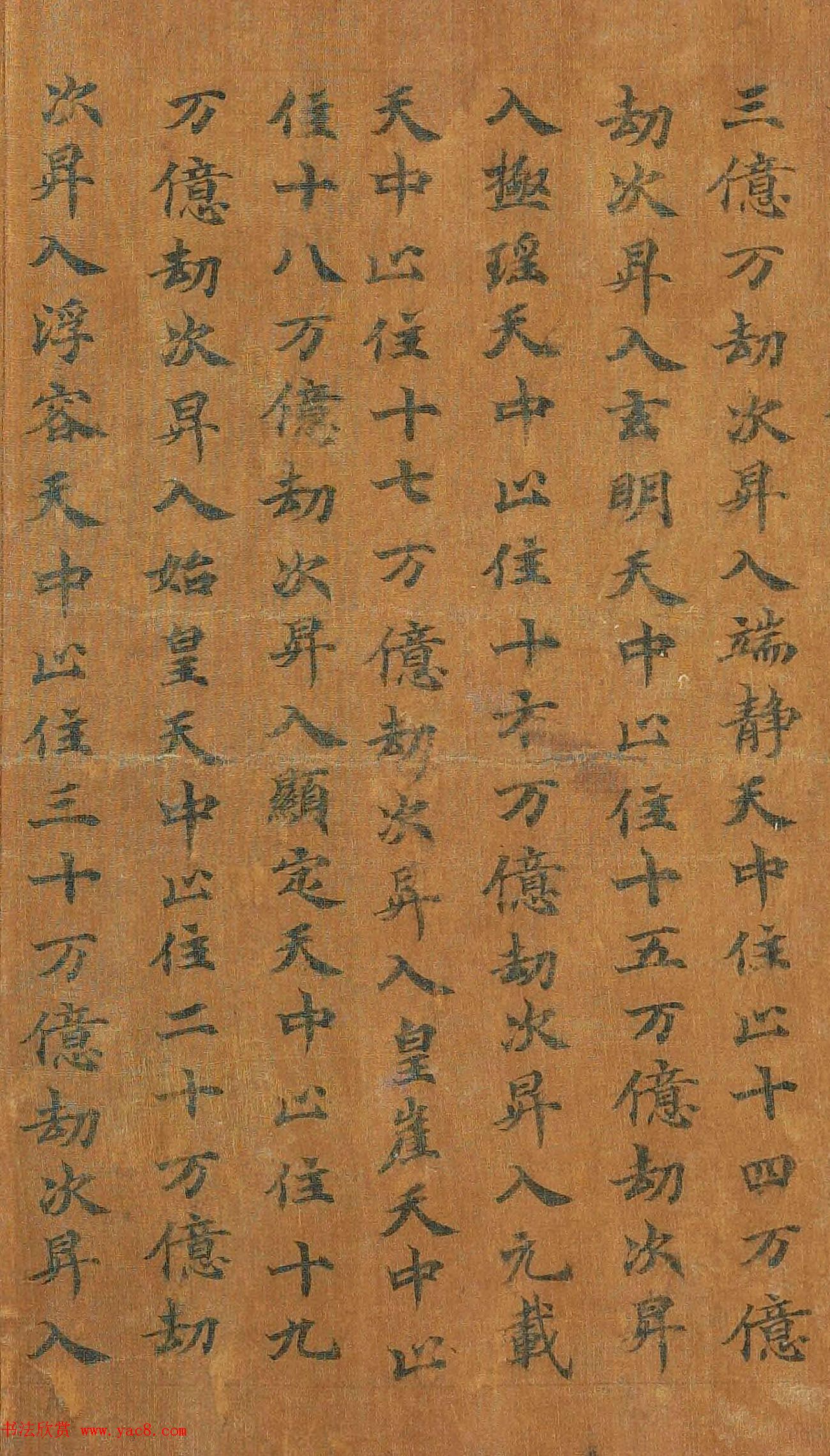 敦煌写经楷书手稿《太上大道玉清经卷》