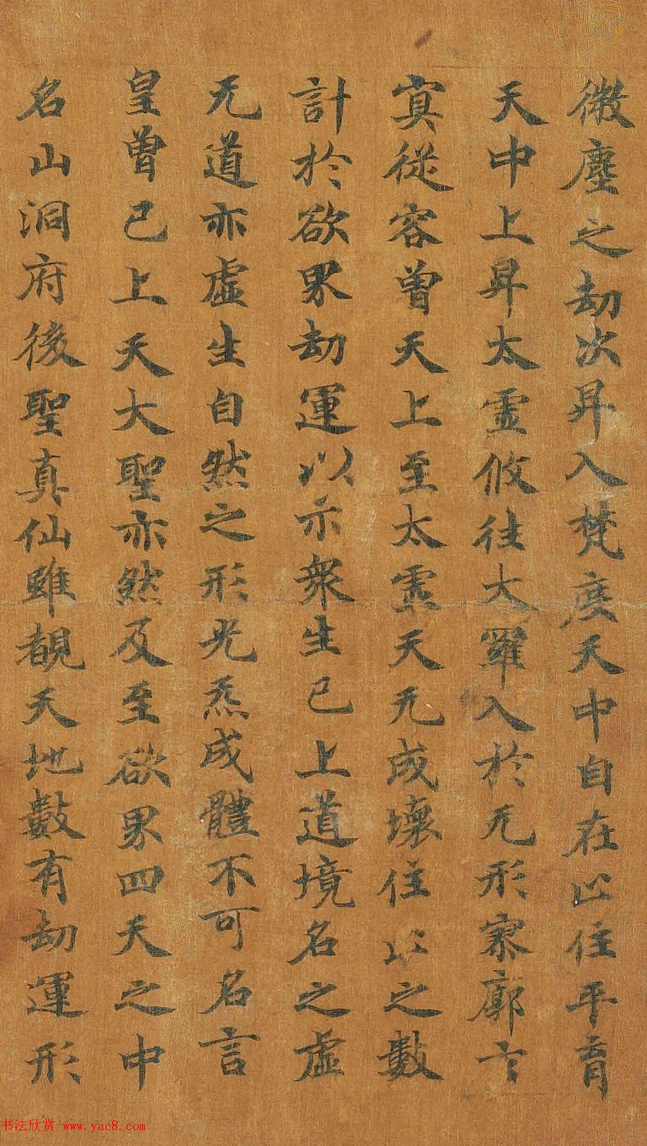 敦煌写经楷书手稿《太上大道玉清经卷》