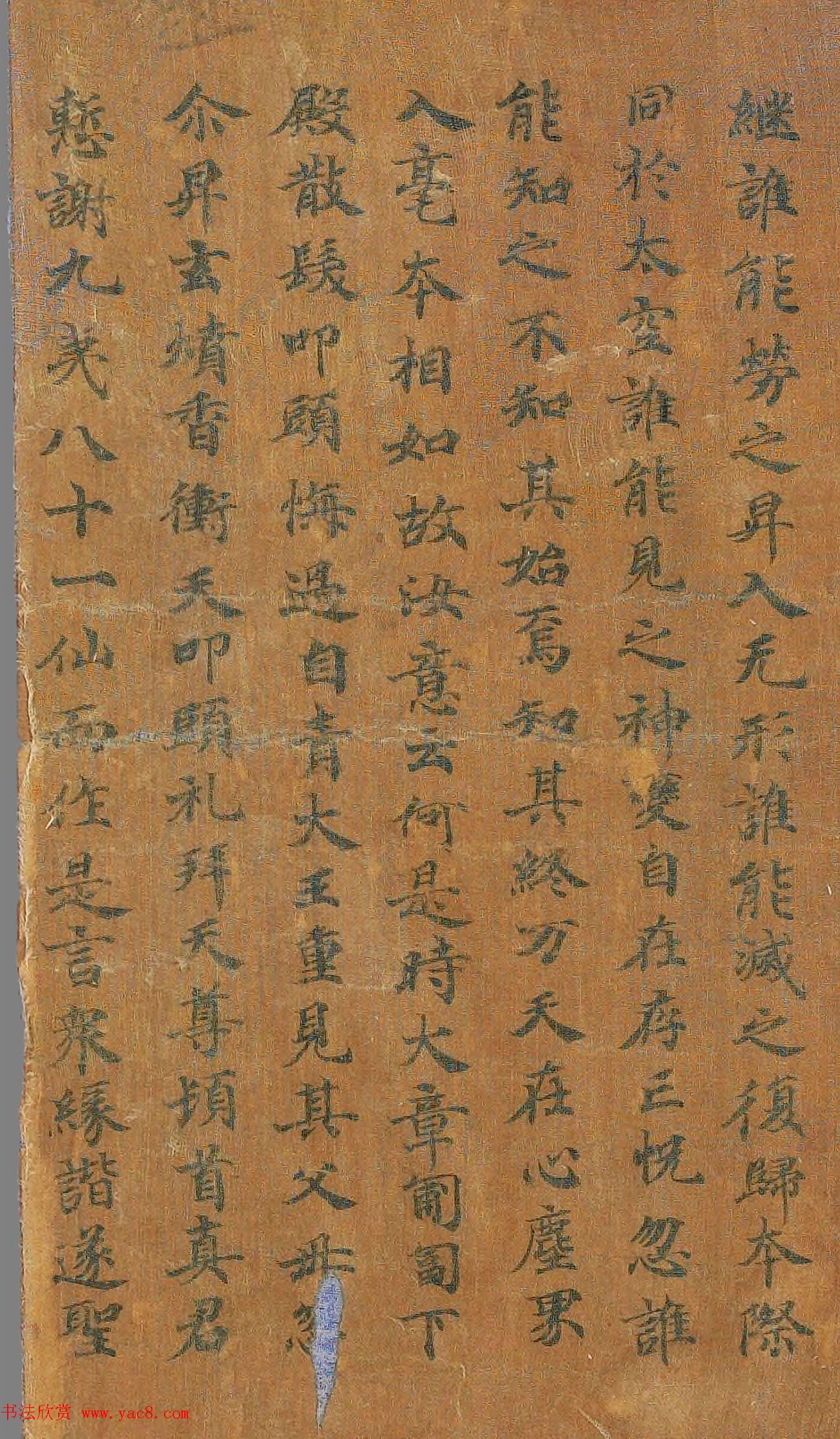 敦煌写经楷书手稿《太上大道玉清经卷》