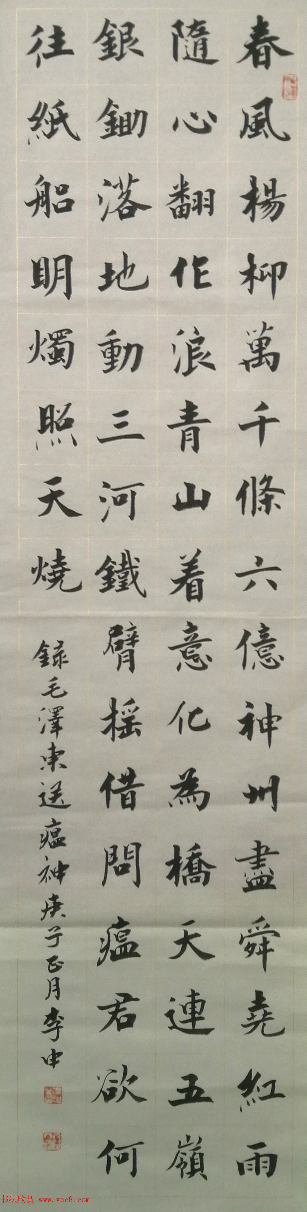 李申书法作品选刊