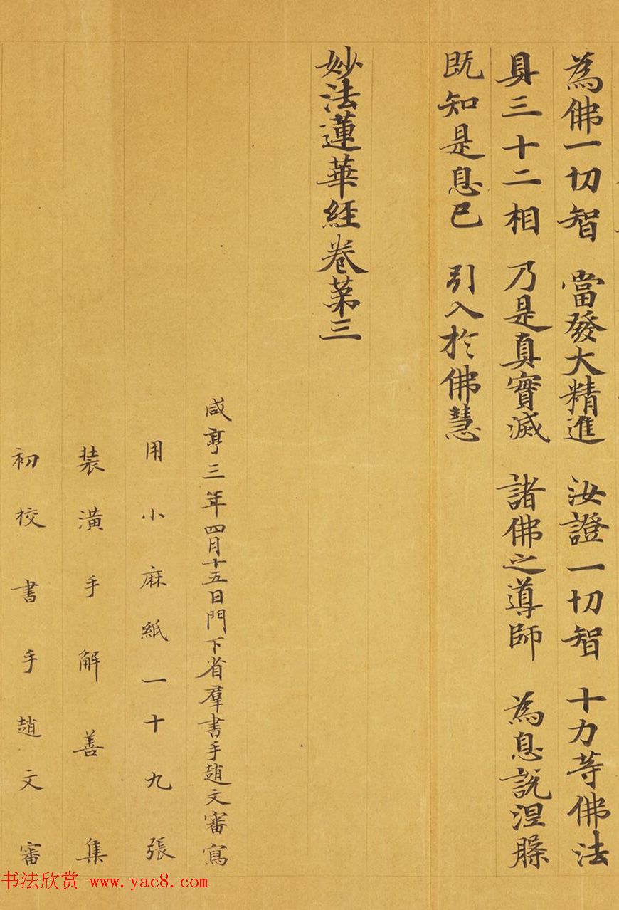 唐代赵文审小楷写经精品《妙法莲花经》