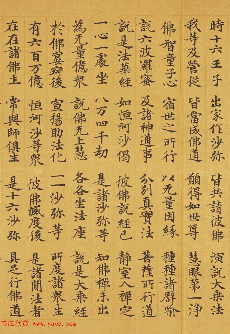 唐代赵文审小楷写经精品《妙法莲花经》