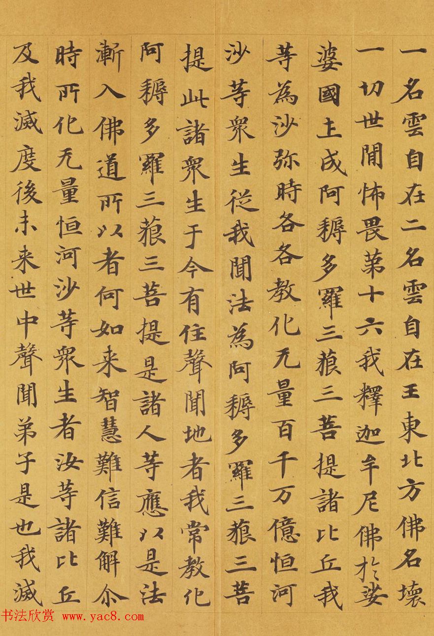 唐代赵文审小楷写经精品《妙法莲花经》