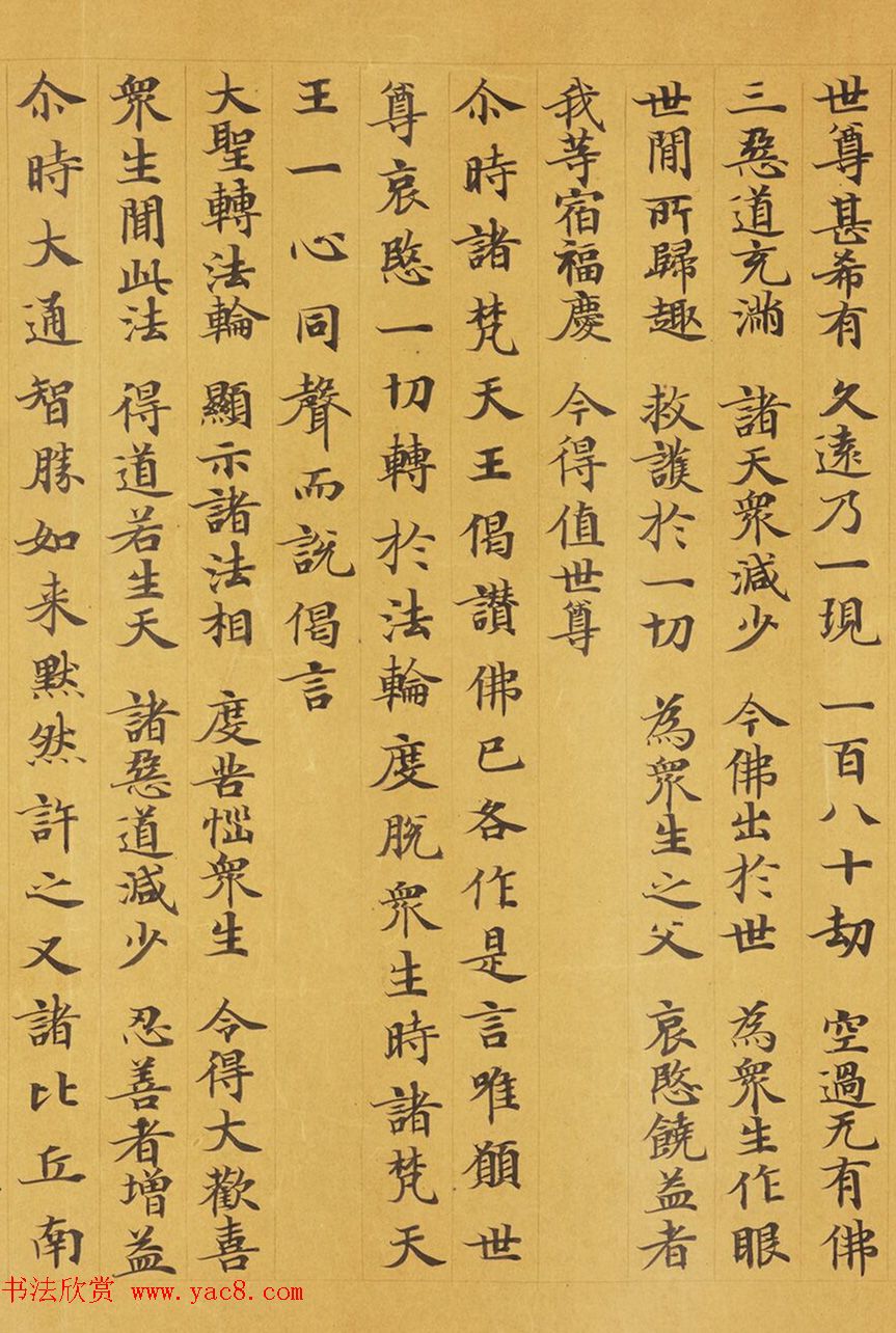 唐代赵文审小楷写经精品《妙法莲花经》