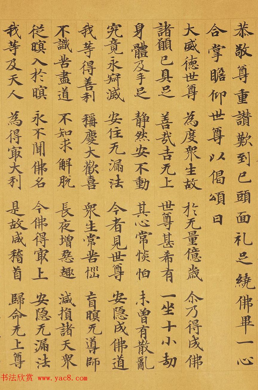 唐代赵文审小楷写经精品《妙法莲花经》