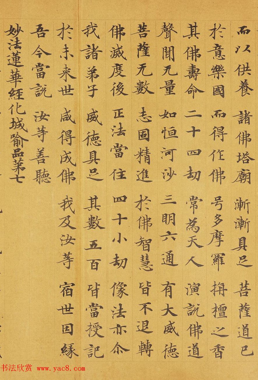 唐代赵文审小楷写经精品《妙法莲花经》