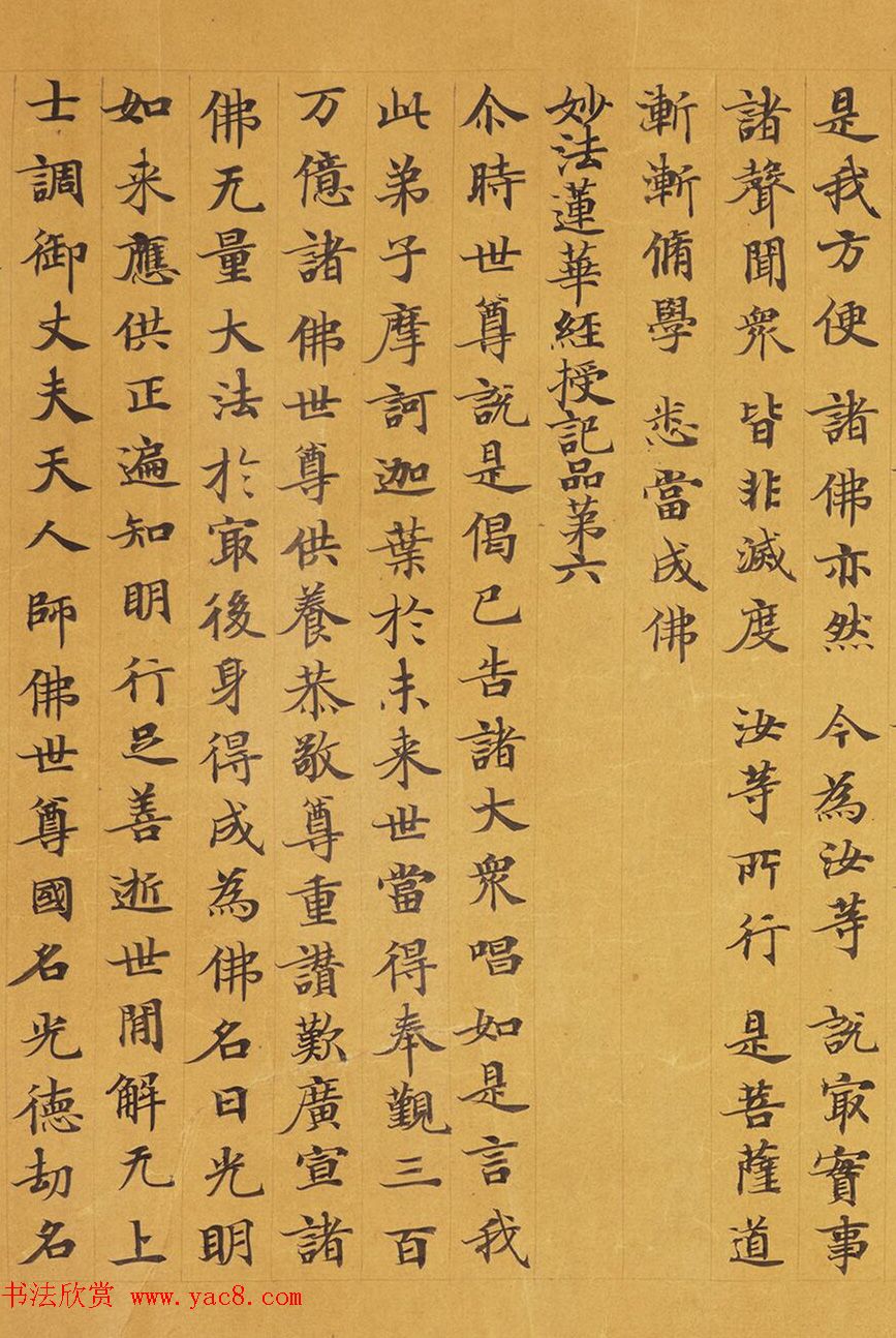 唐代赵文审小楷写经精品《妙法莲花经》