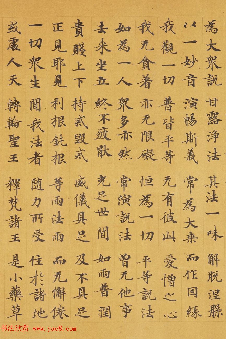 唐代赵文审小楷写经精品《妙法莲花经》