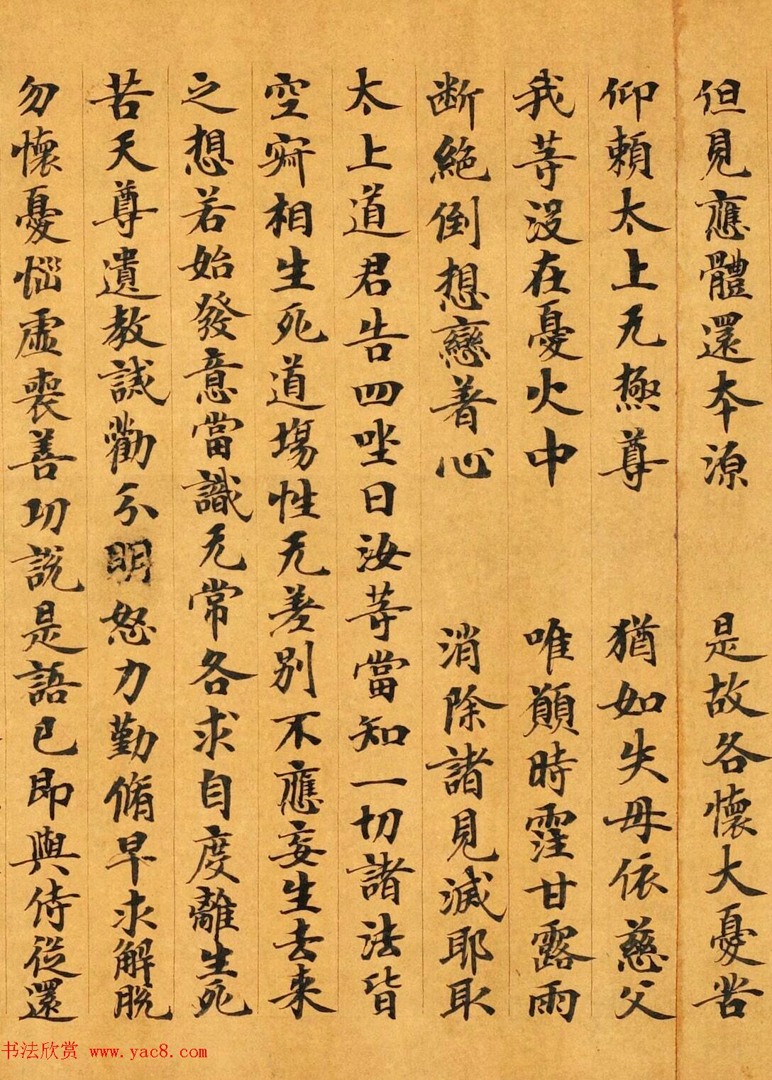 敦煌小楷《太玄真一本际经卷第二》