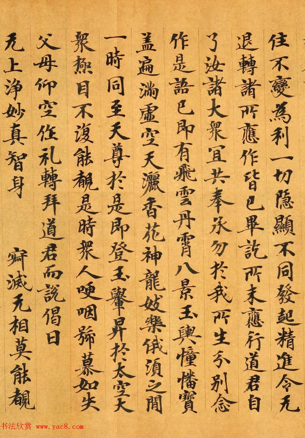 敦煌小楷《太玄真一本际经卷第二》