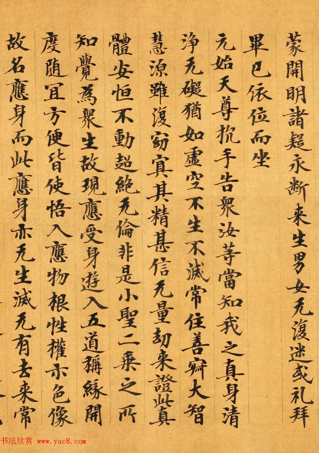 敦煌小楷《太玄真一本际经卷第二》