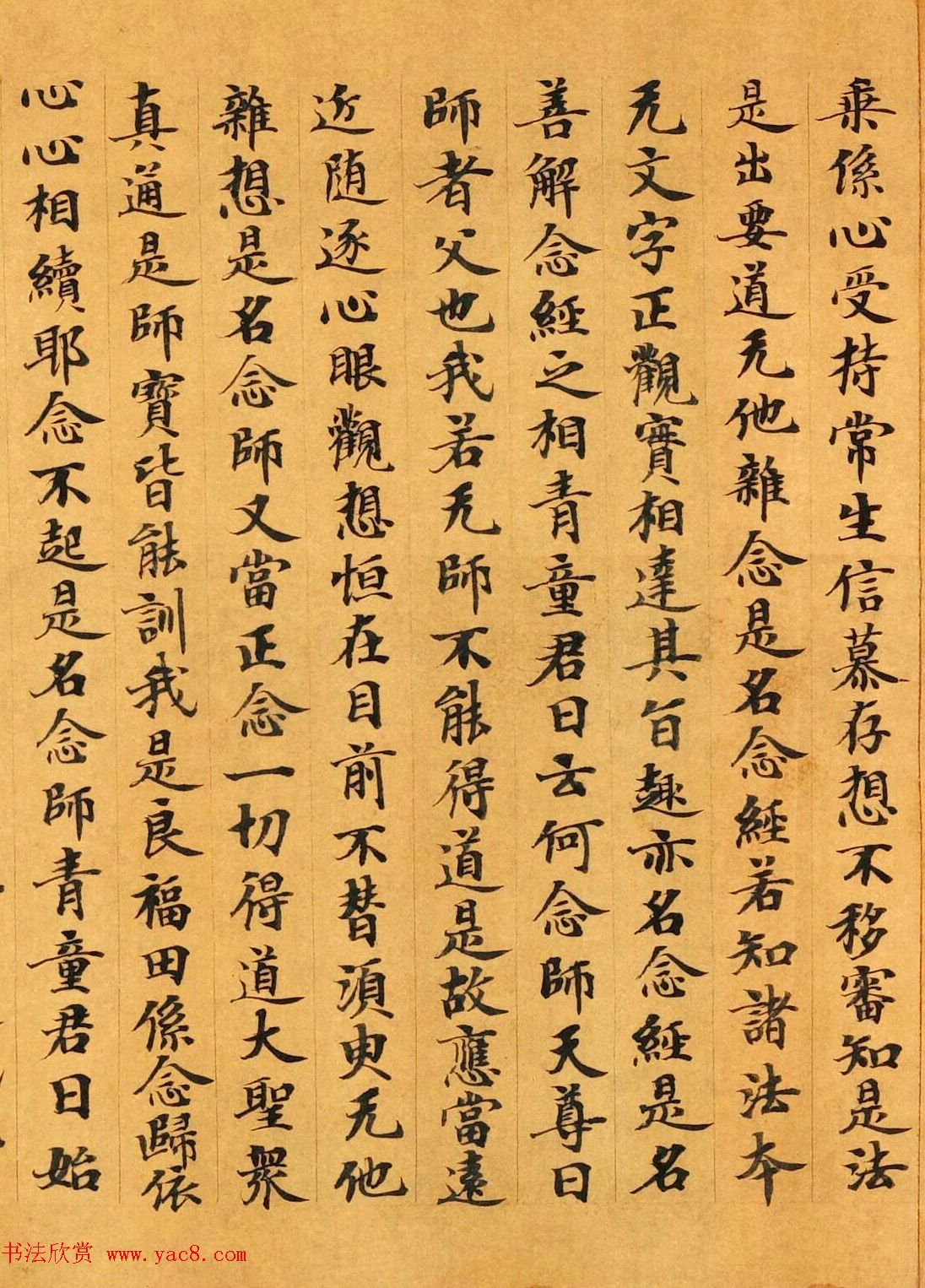 敦煌小楷《太玄真一本际经卷第二》