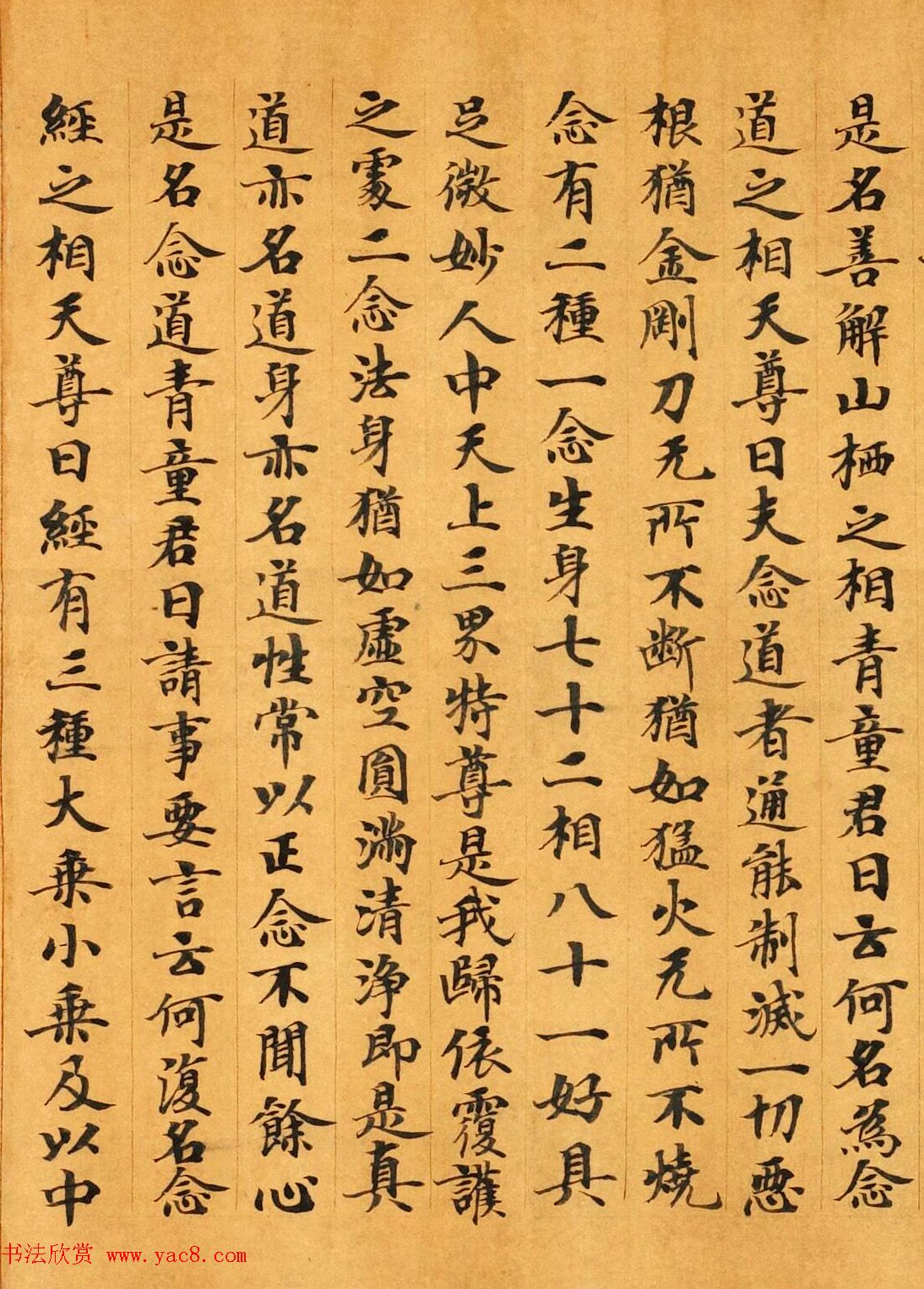 敦煌小楷《太玄真一本际经卷第二》