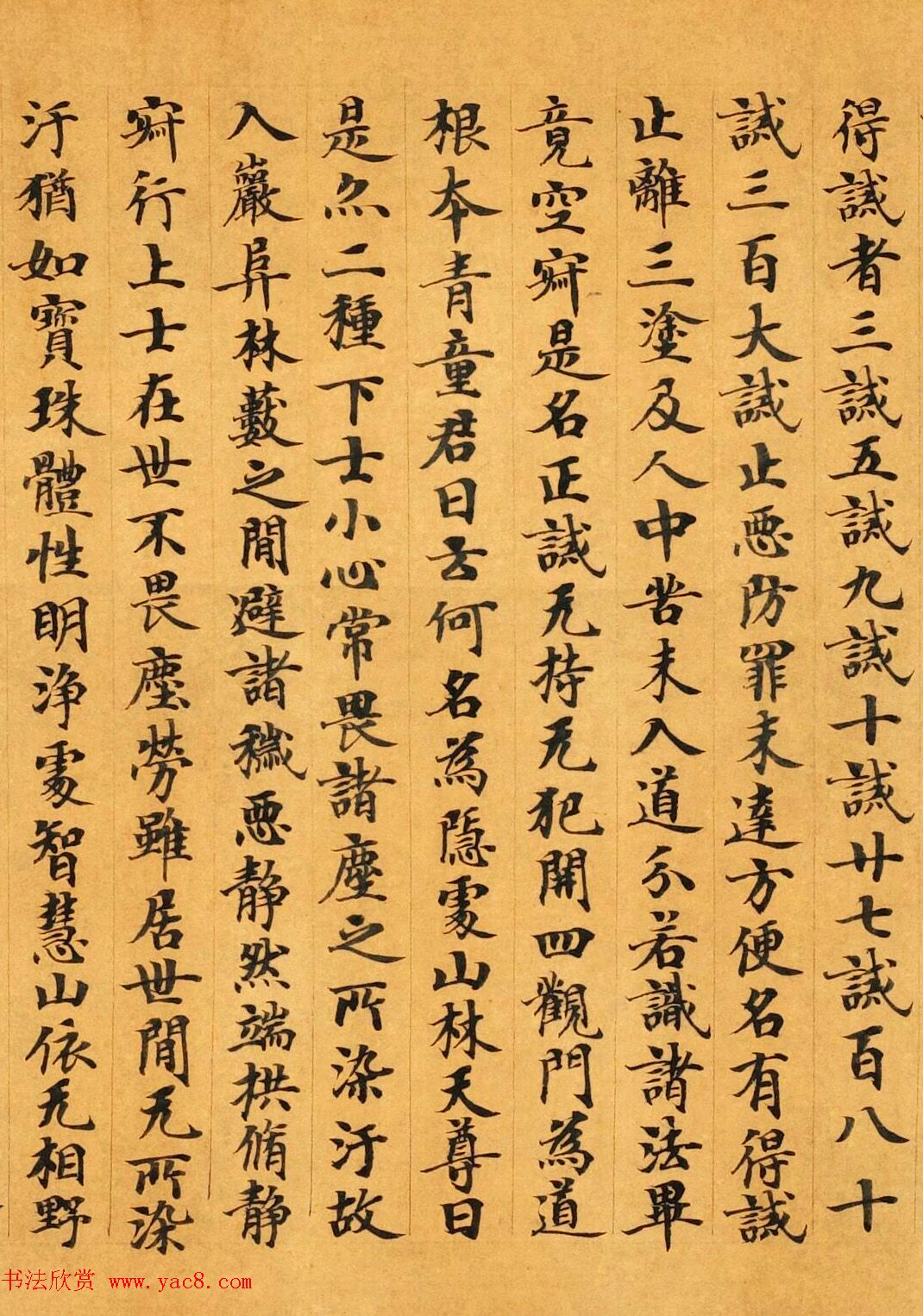 敦煌小楷《太玄真一本际经卷第二》