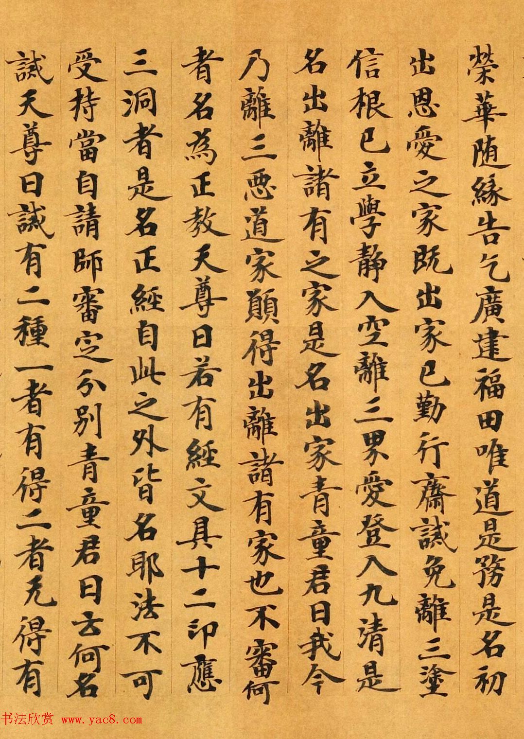 敦煌小楷《太玄真一本际经卷第二》