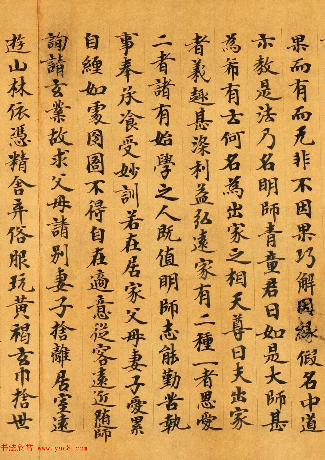 敦煌小楷《太玄真一本际经卷第二》