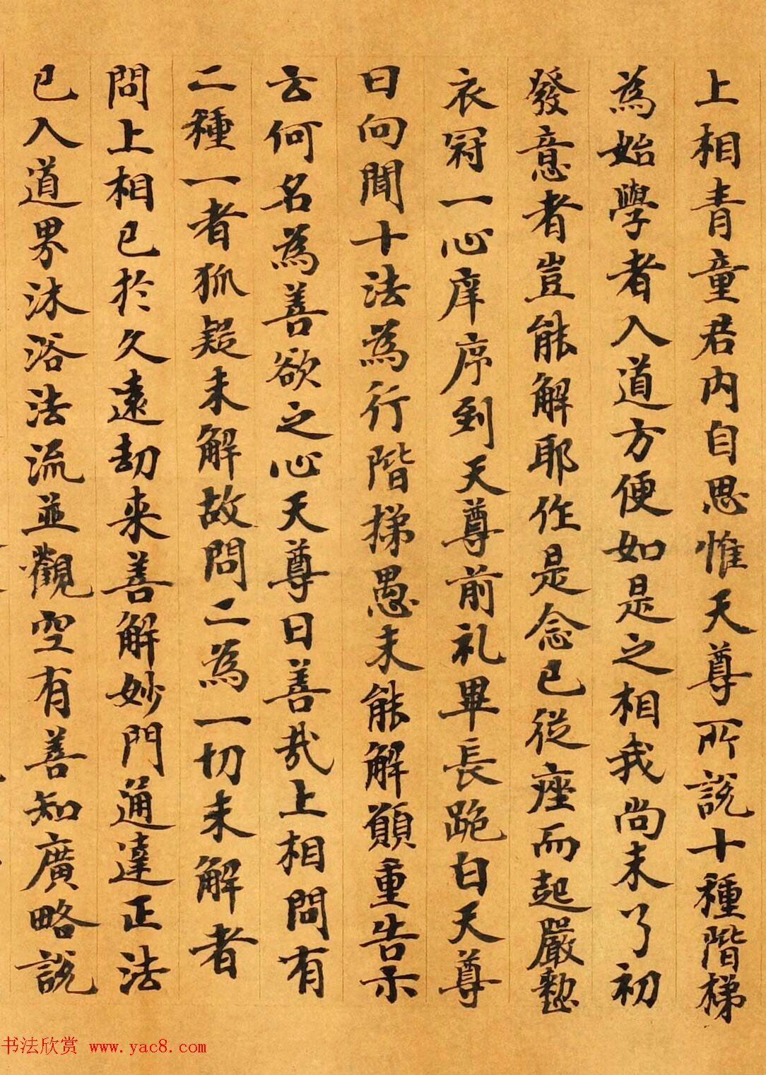 敦煌小楷《太玄真一本际经卷第二》