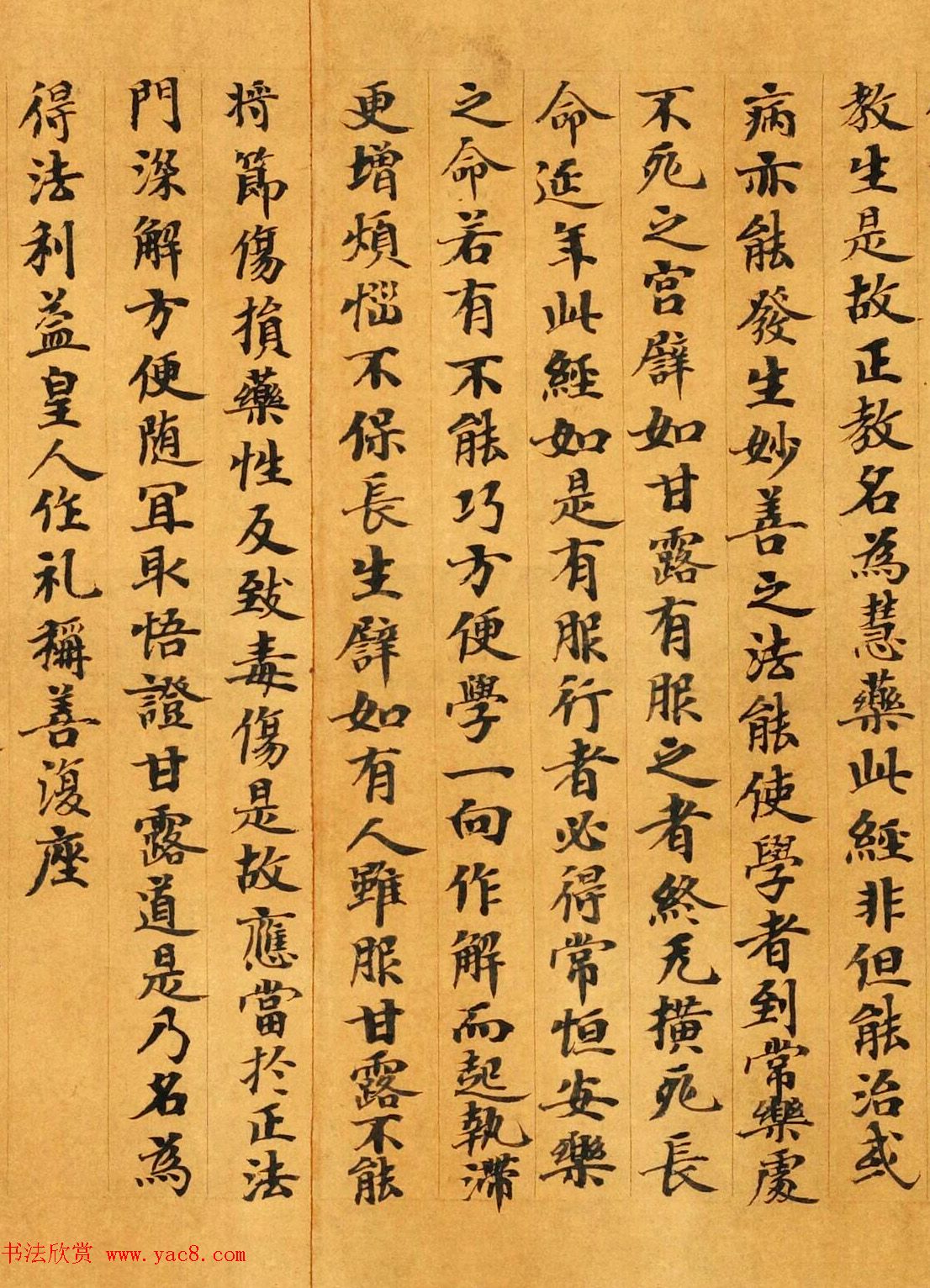 敦煌小楷《太玄真一本际经卷第二》