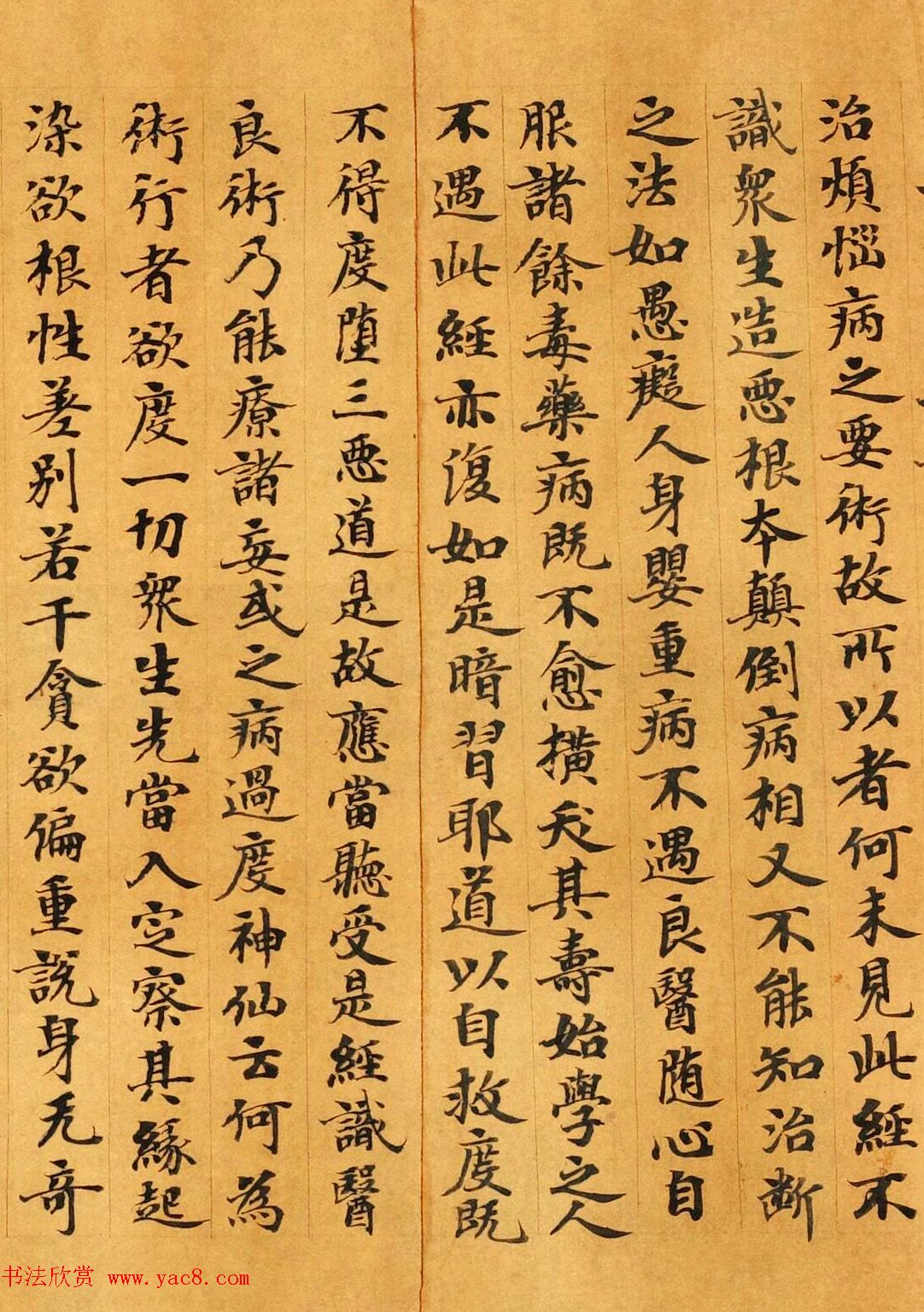 敦煌小楷《太玄真一本际经卷第二》