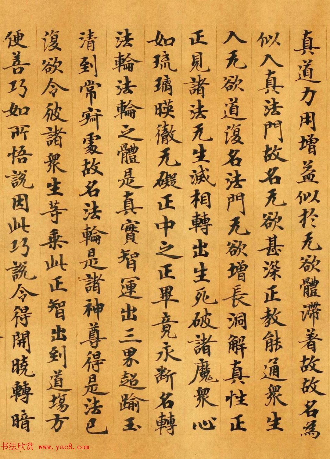 敦煌小楷《太玄真一本际经卷第二》