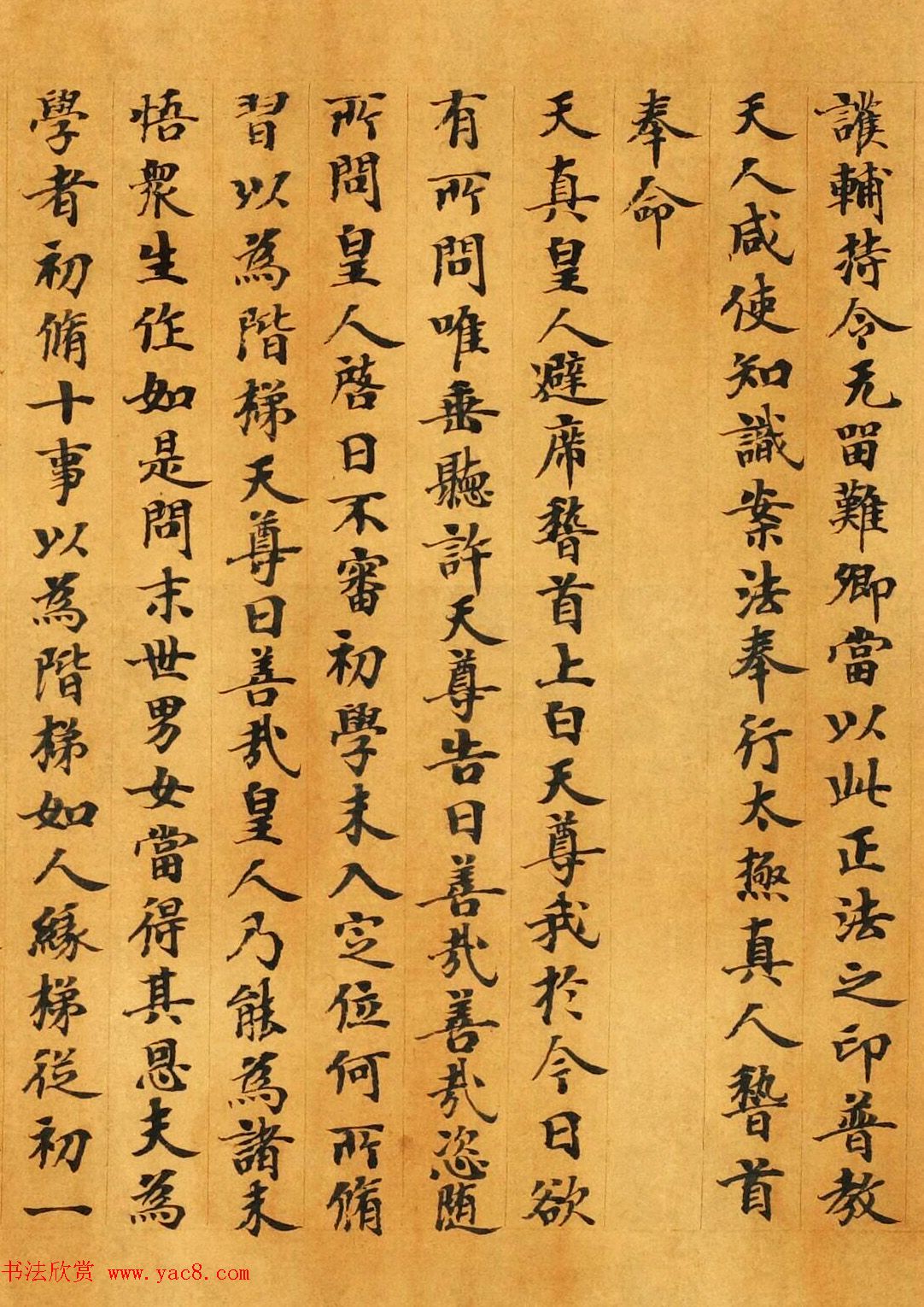 敦煌小楷《太玄真一本际经卷第二》