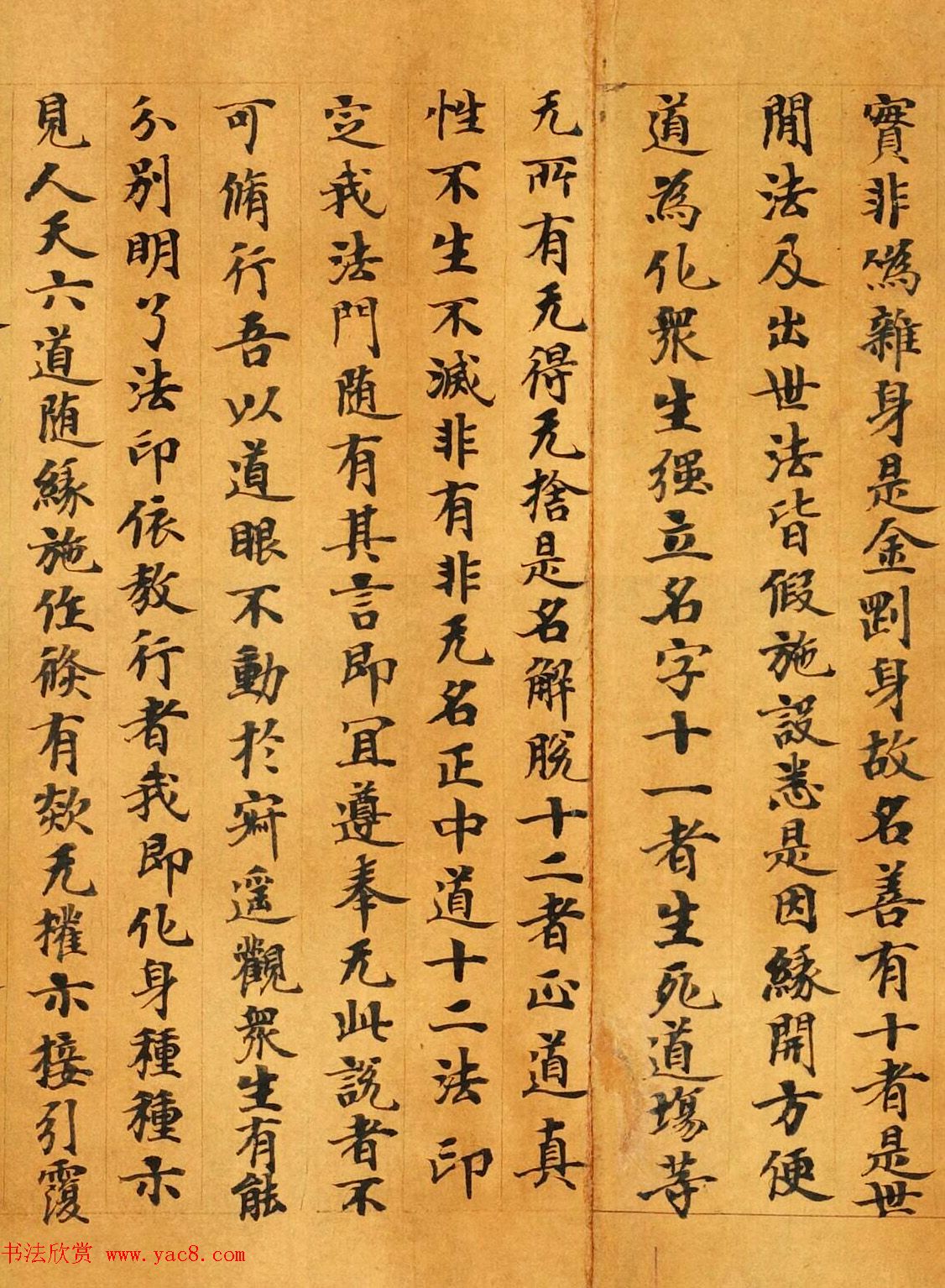 敦煌小楷《太玄真一本际经卷第二》