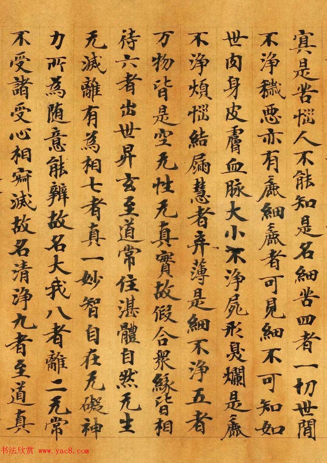 敦煌小楷《太玄真一本际经卷第二》