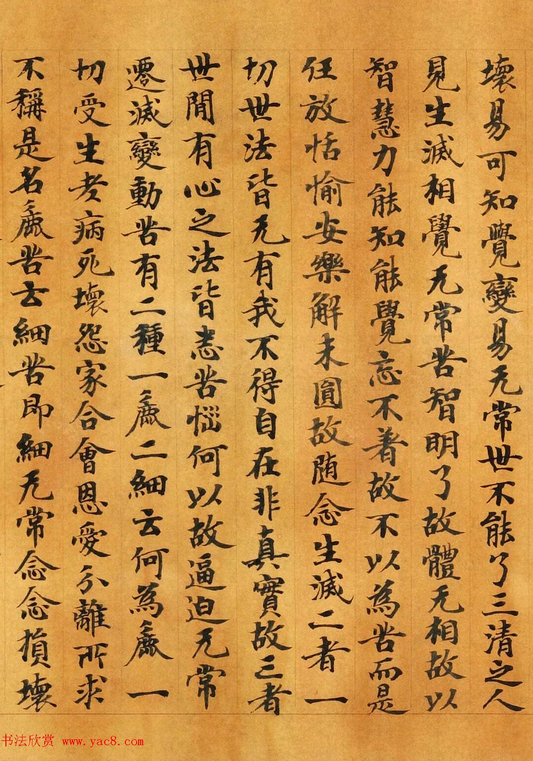 敦煌小楷《太玄真一本际经卷第二》