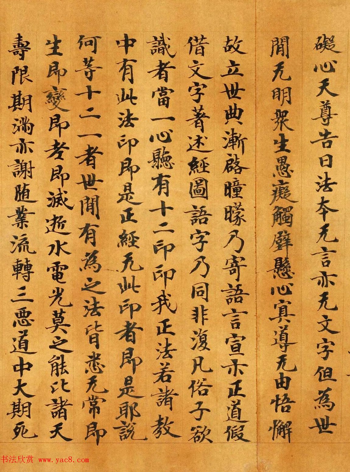 敦煌小楷《太玄真一本际经卷第二》