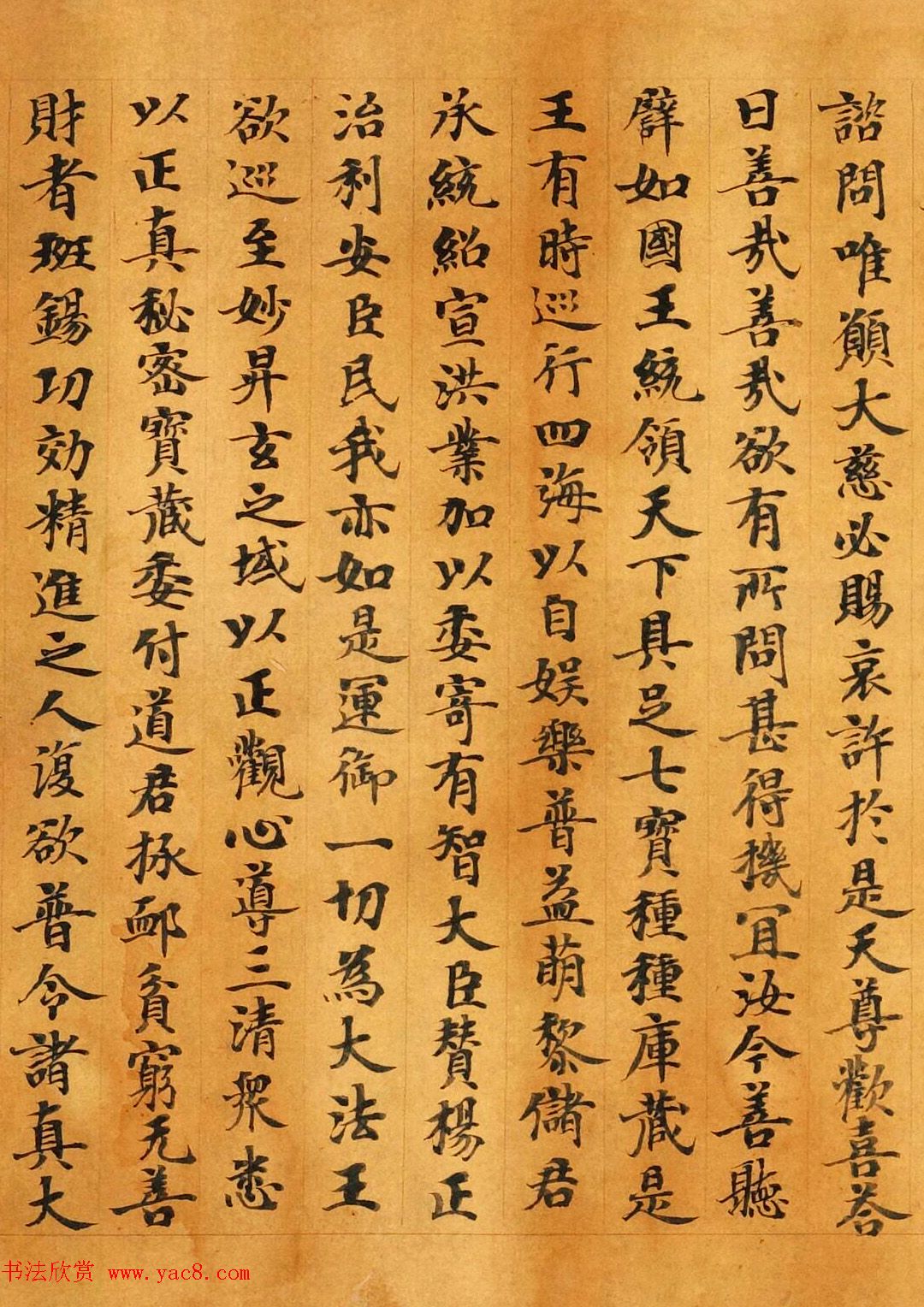 敦煌小楷《太玄真一本际经卷第二》