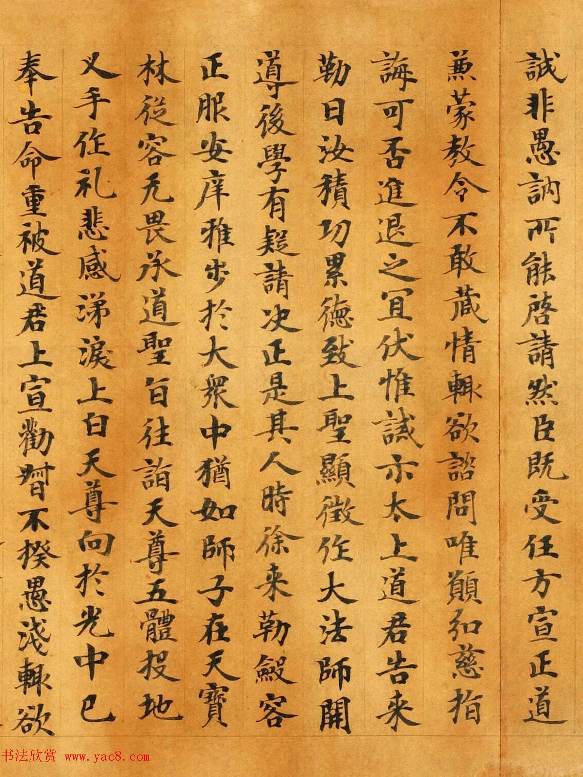 敦煌小楷《太玄真一本际经卷第二》