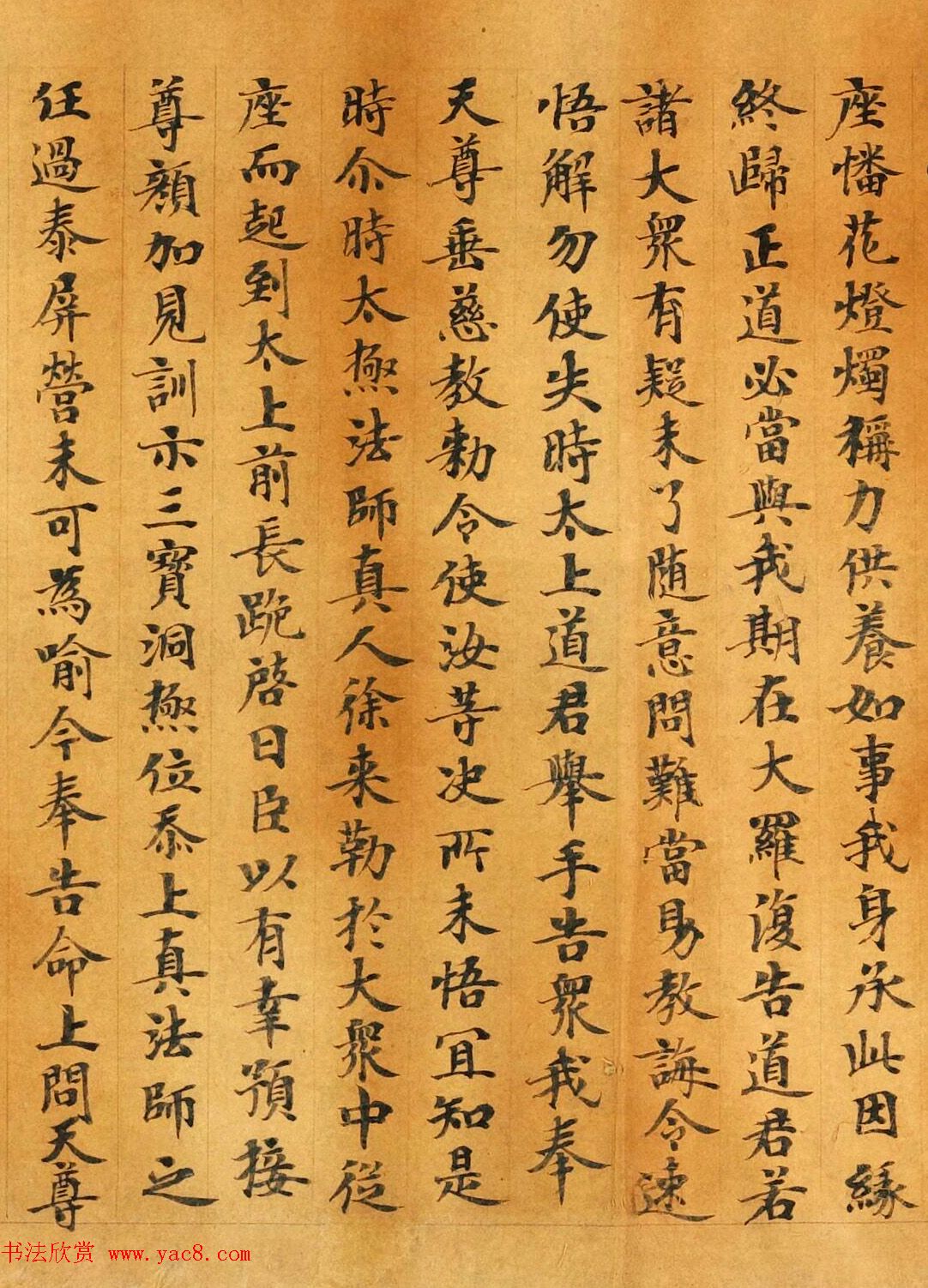 敦煌小楷《太玄真一本际经卷第二》