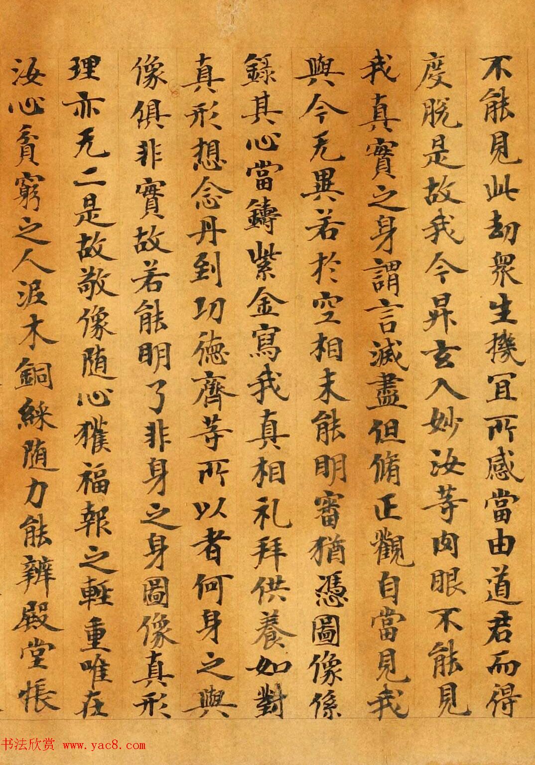 敦煌小楷《太玄真一本际经卷第二》