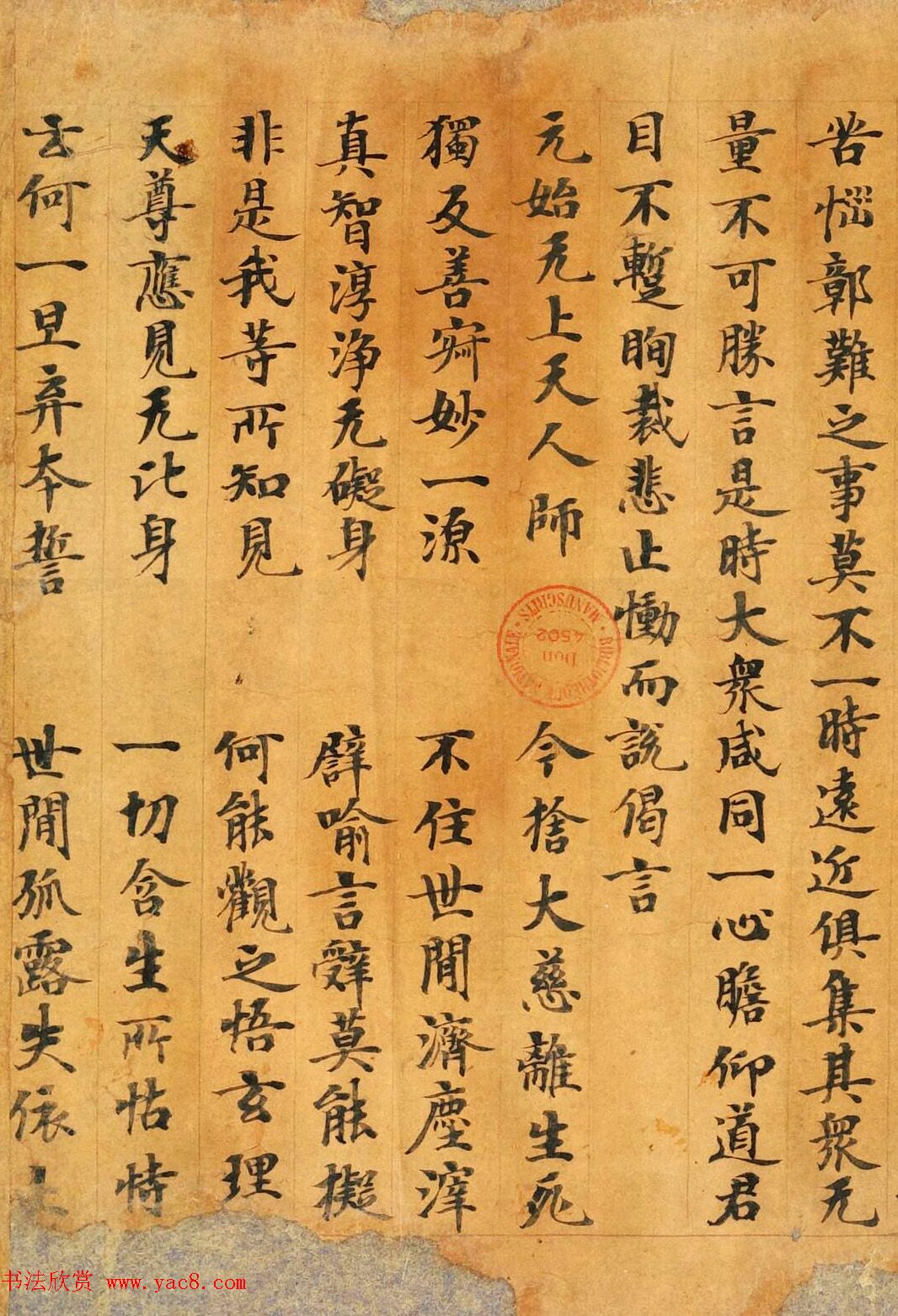 敦煌小楷《太玄真一本际经卷第二》